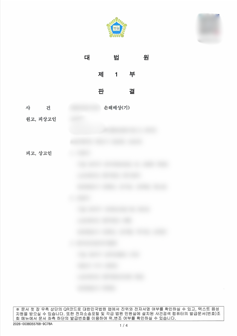 성공사례 34 페이지 | 형사전담