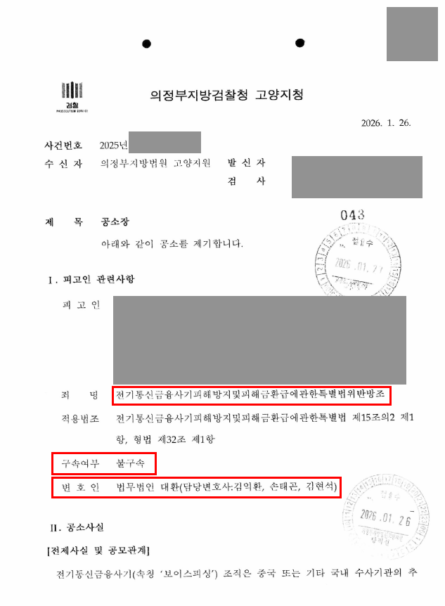 260422_성공사례_전기통신사기피해환급법위반.png