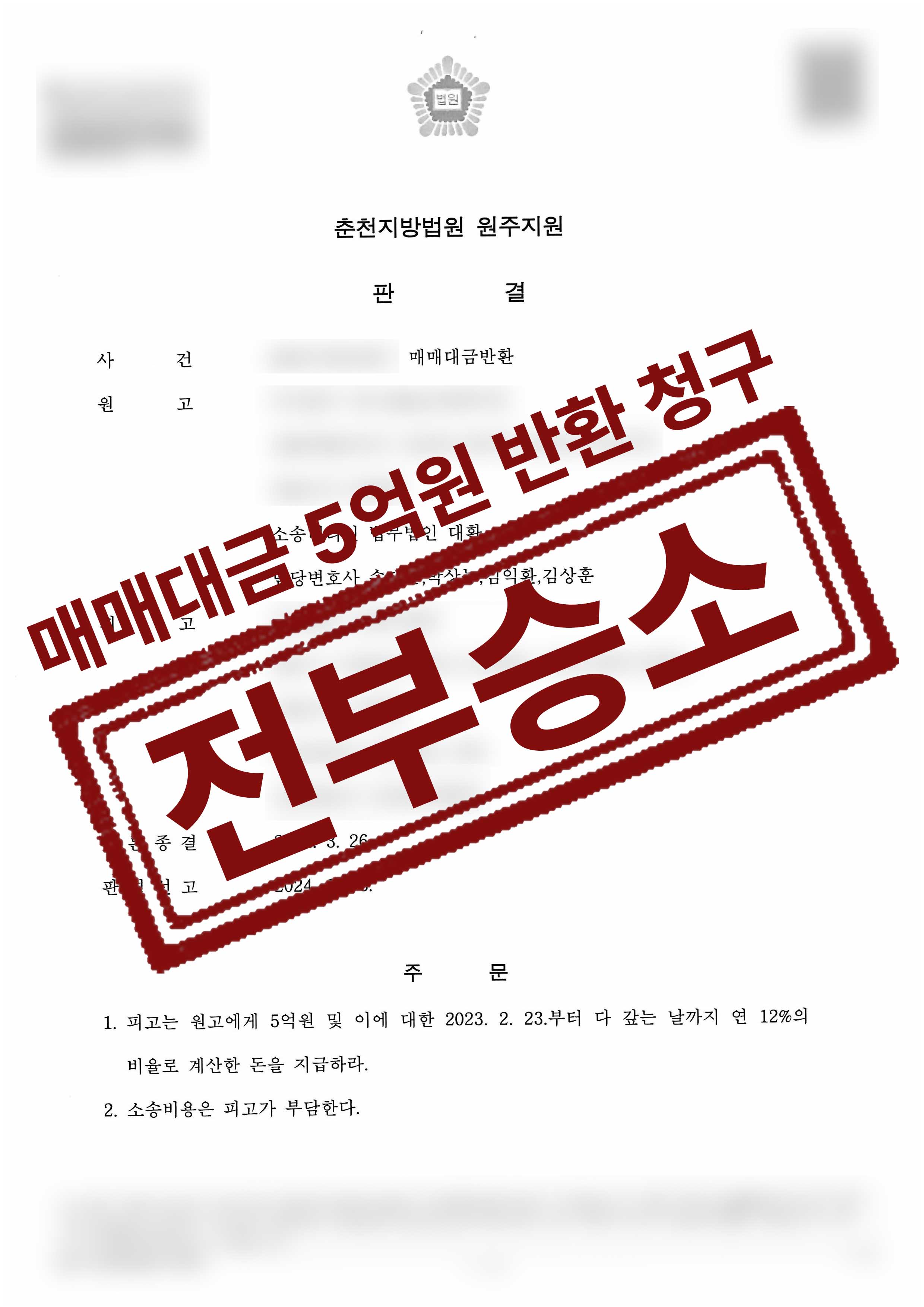 172-에스엠알코퍼레이션씨케이앤장-매매대금반환-24-12-03-판결문-1.jpg