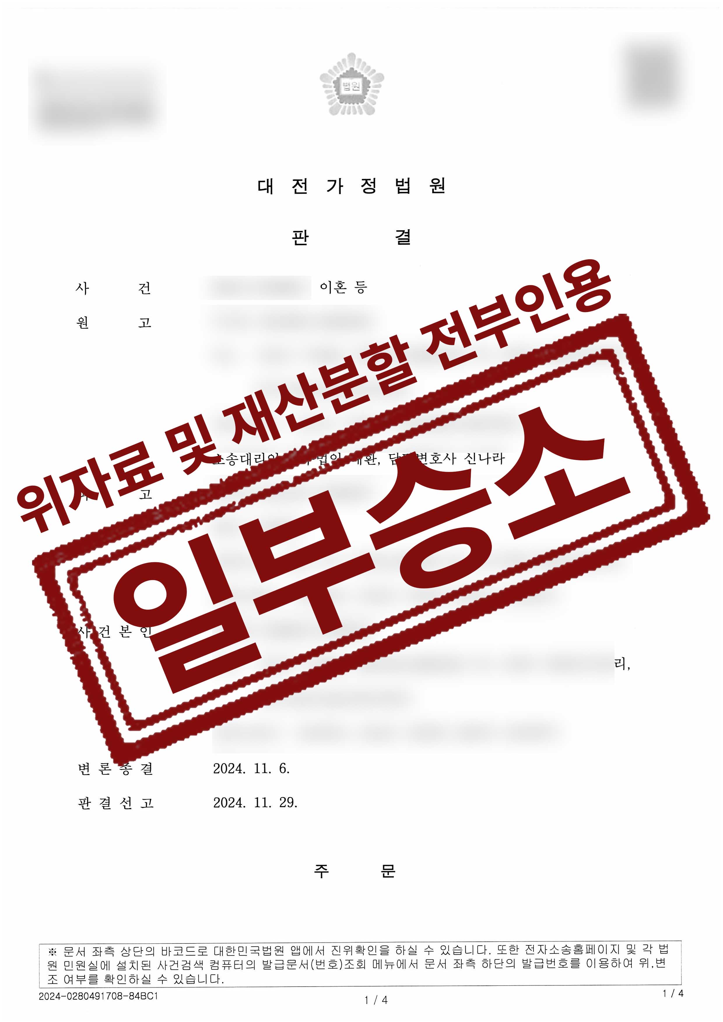 175-이지은김도겸-이혼 등-24-12-03-판결문-1.jpg