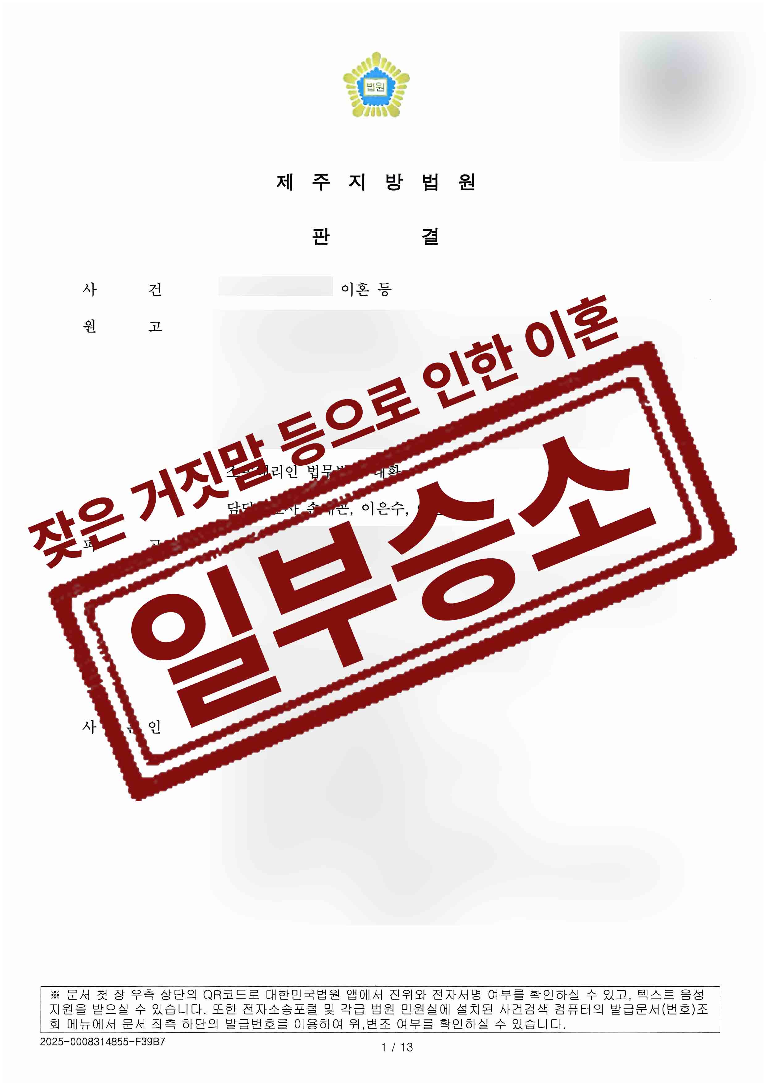 김선미박지용-이혼 등-25-02-13-판결문-1.jpg