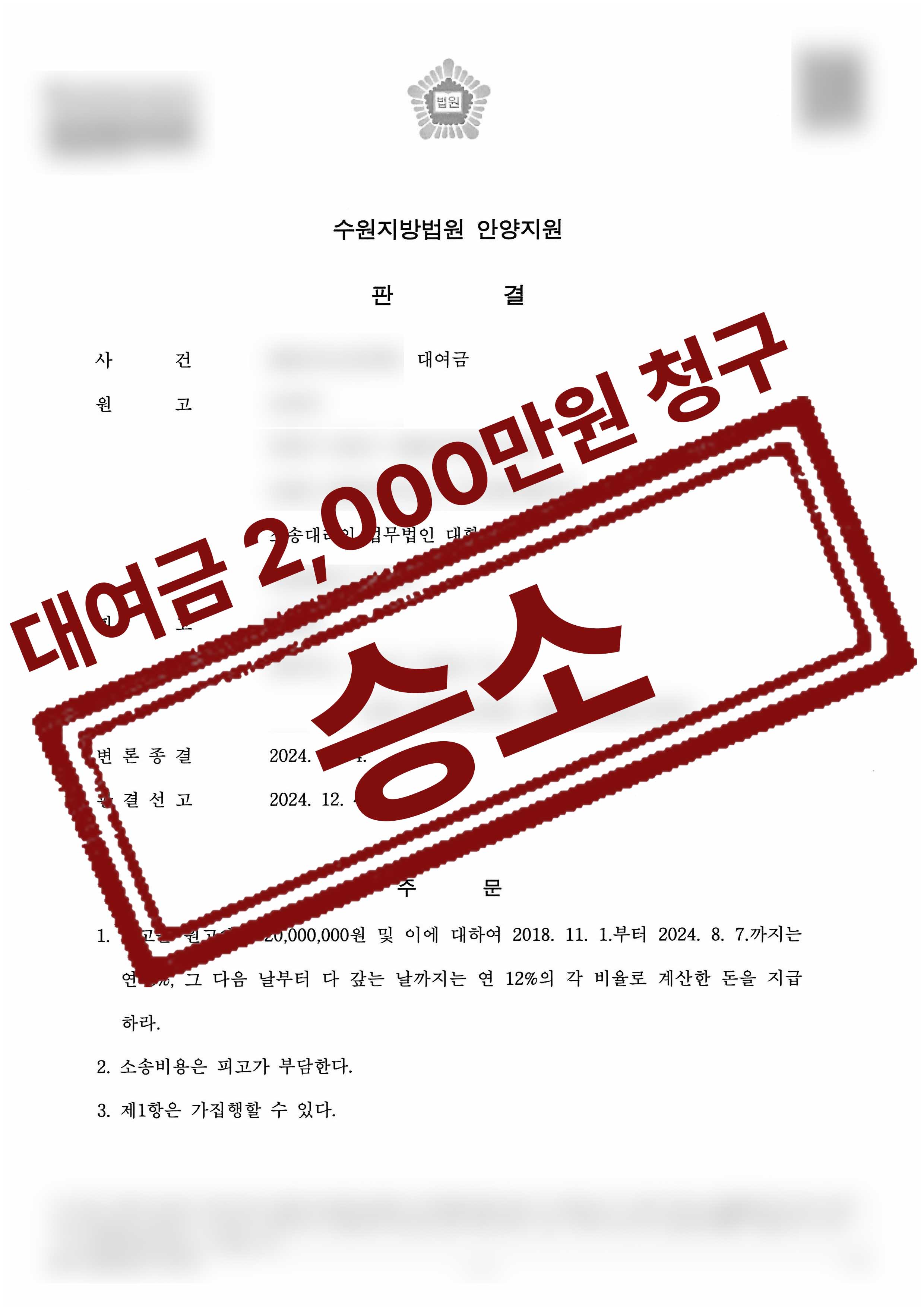 186-호정아이태호-대여금-24-12-09-판결문-1.jpg