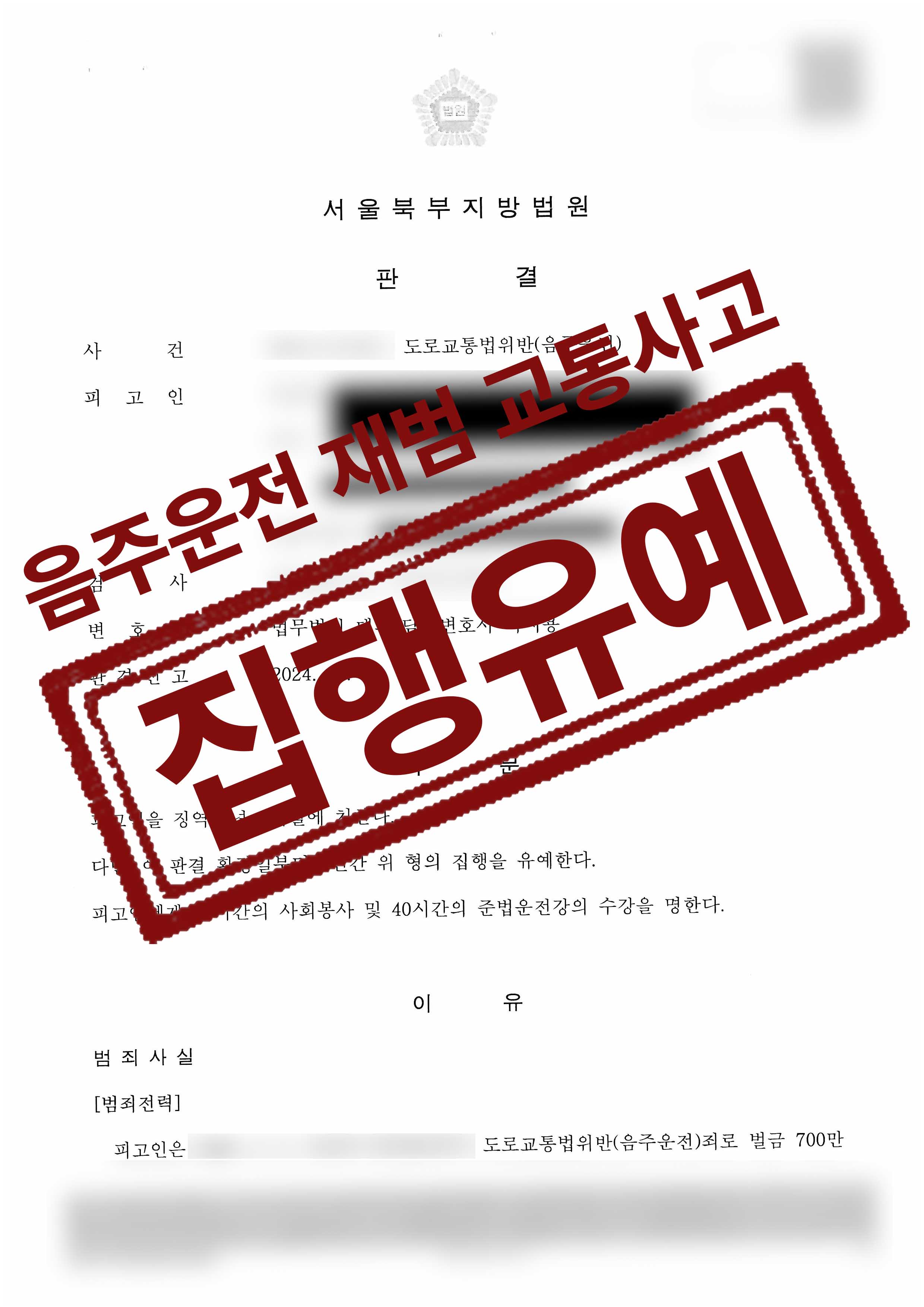 158-이민국-드로교통법위반음주운전-24-11-19-판결문-1.jpg