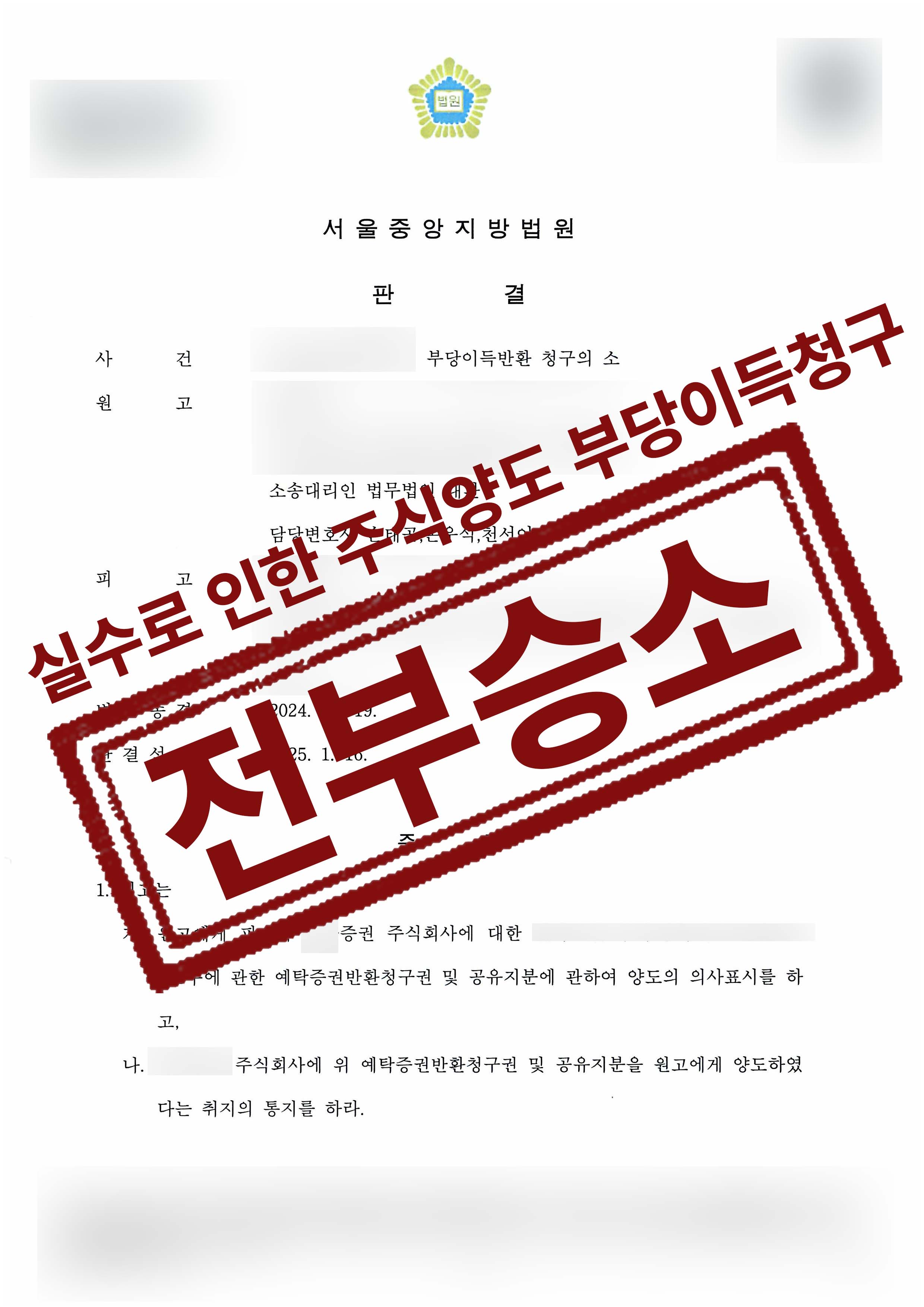 246-주현택박주영-부당이득반환-25-01-21-판결문-1.jpg