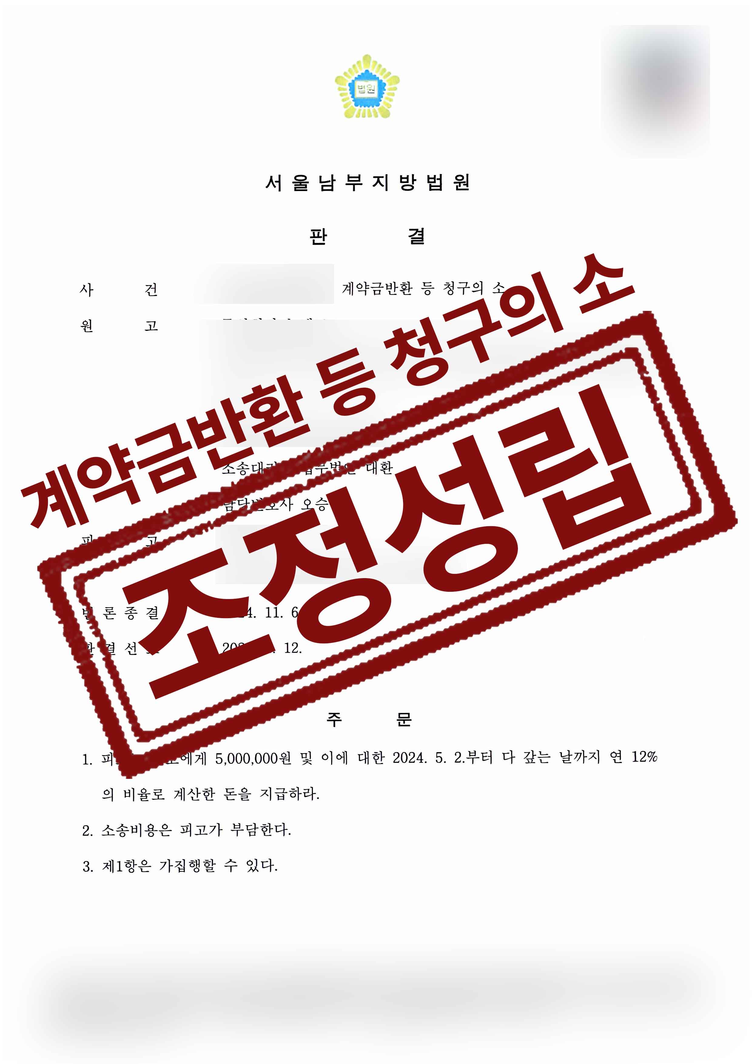 267-뉴랜드최윤지-계약금반환 등-25-02-14-판결문-피고2-1.jpg