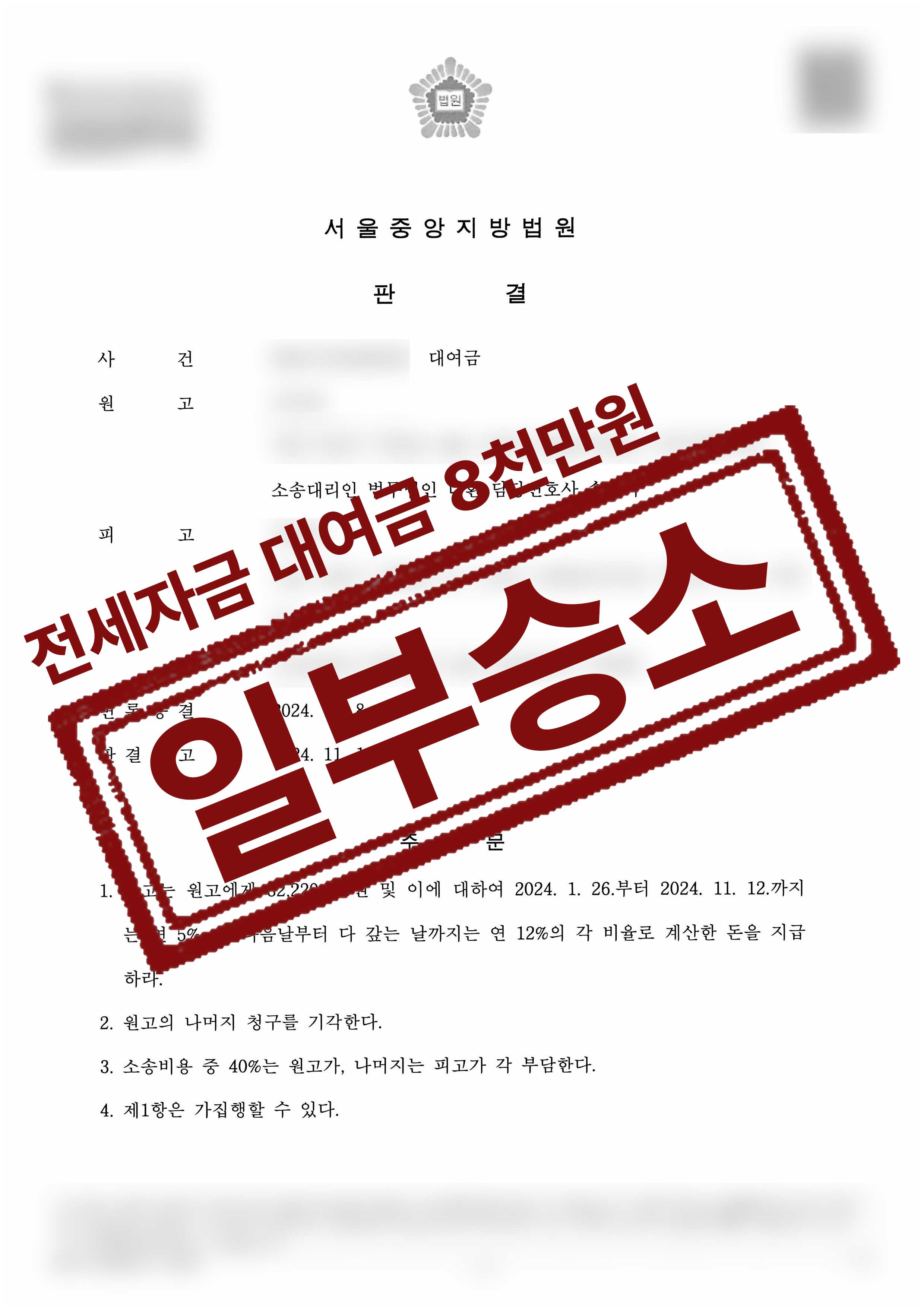 161-김주철임율희-대여금-24-11-13-판결문-1.jpg