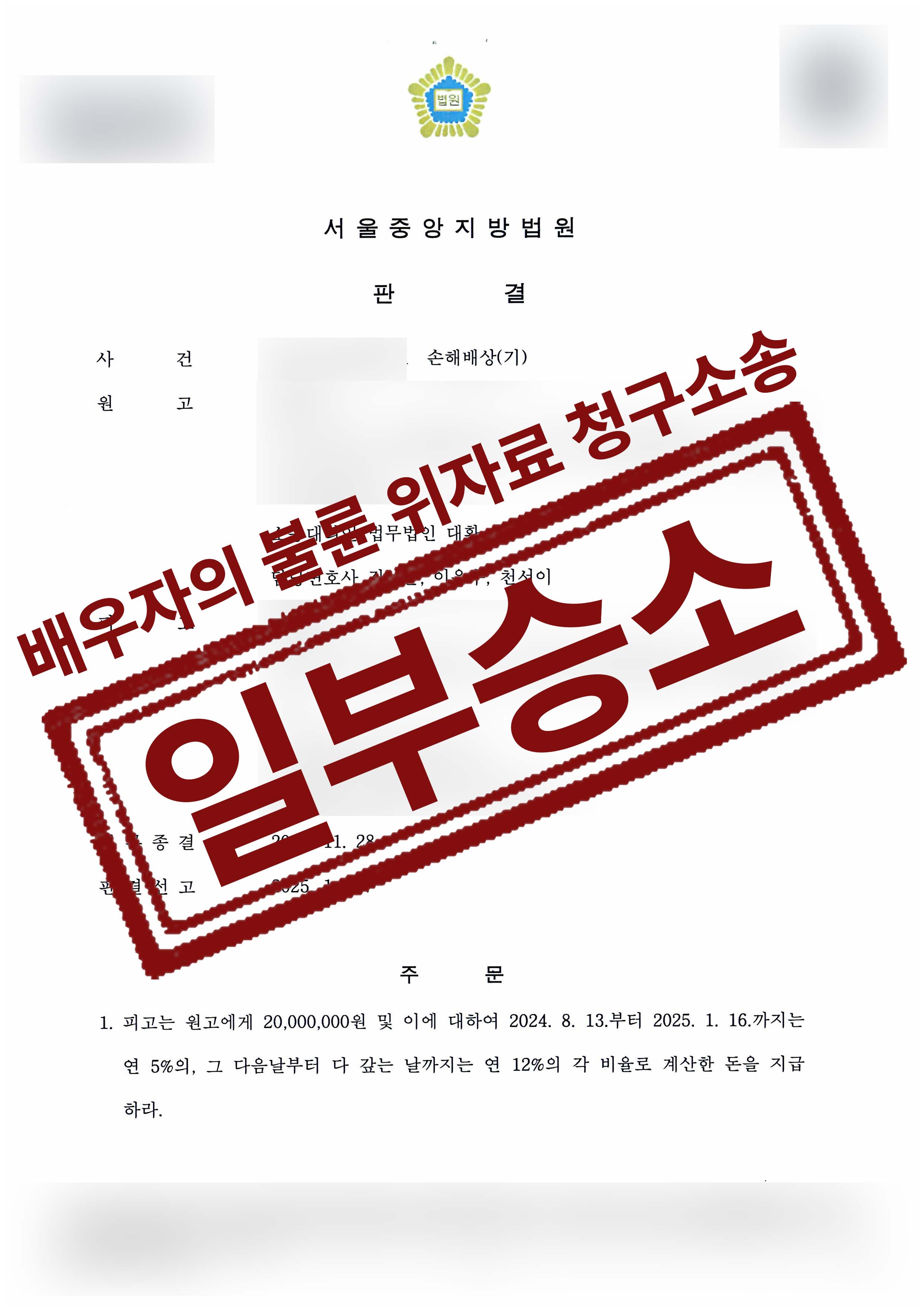 249-한진영박혜윤-손해배상기-25-01-22-판결문-1.jpg