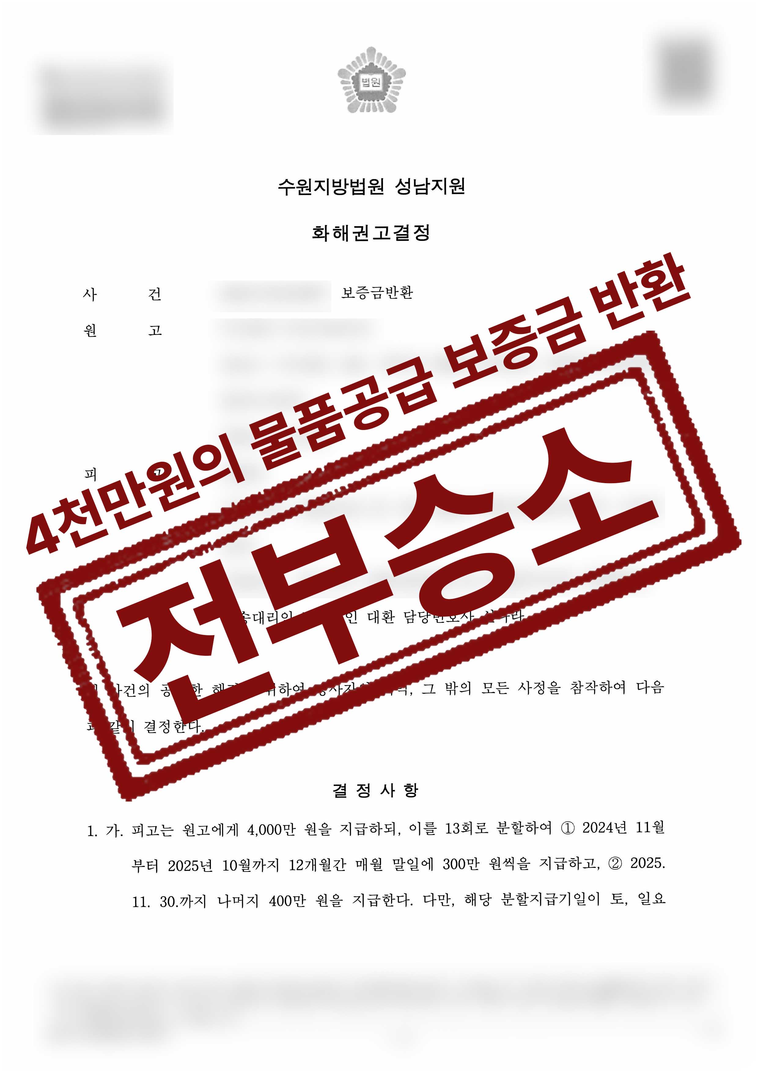 173-파니트레이딩임현정-보증금반환-24-10-15-화해권고결정-1.jpg