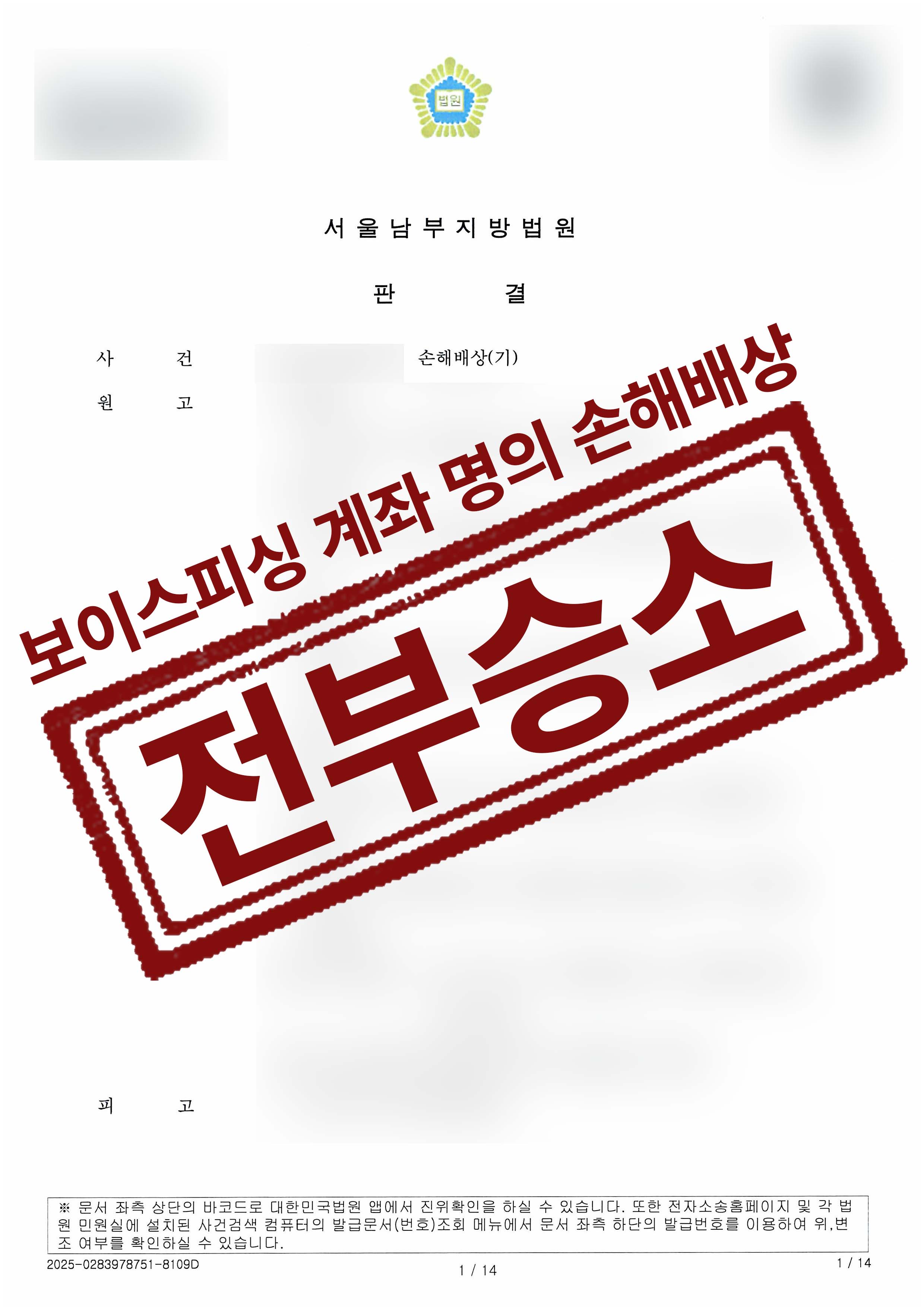245-김현우외4티케이엔글로벌외12-강혜경-손해배상기-25-01-21-판결문-1.jpg