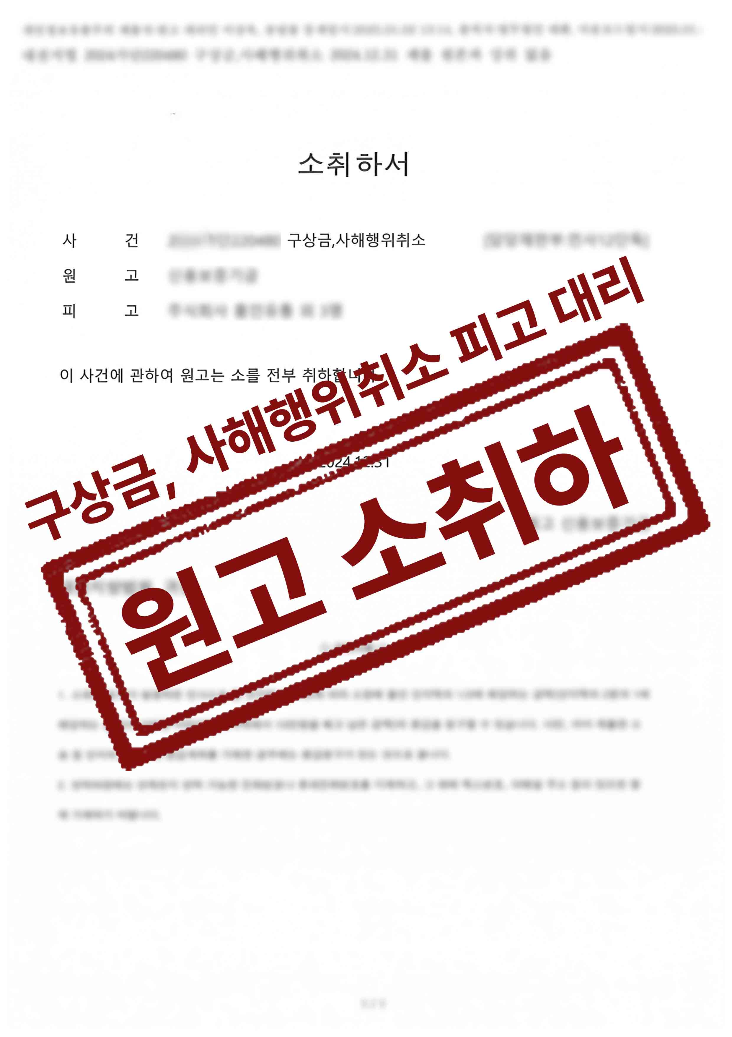 217-김주연-소취하서-1.jpg