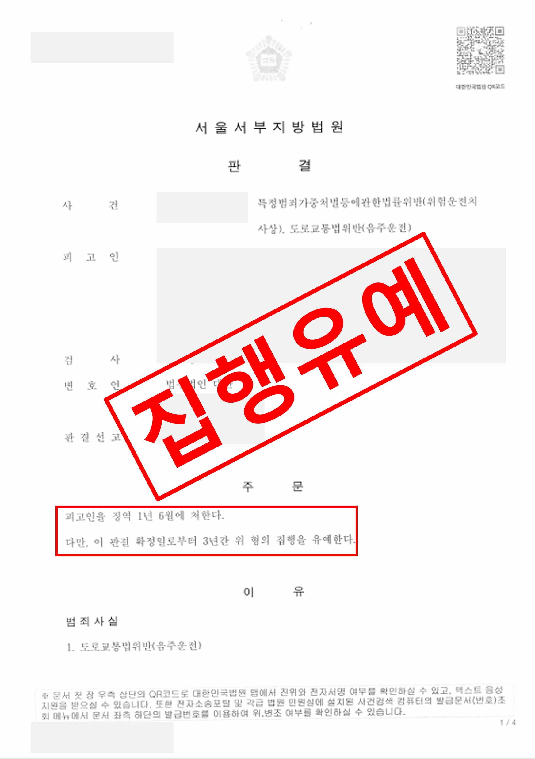 음주운전 집행유예.jpg