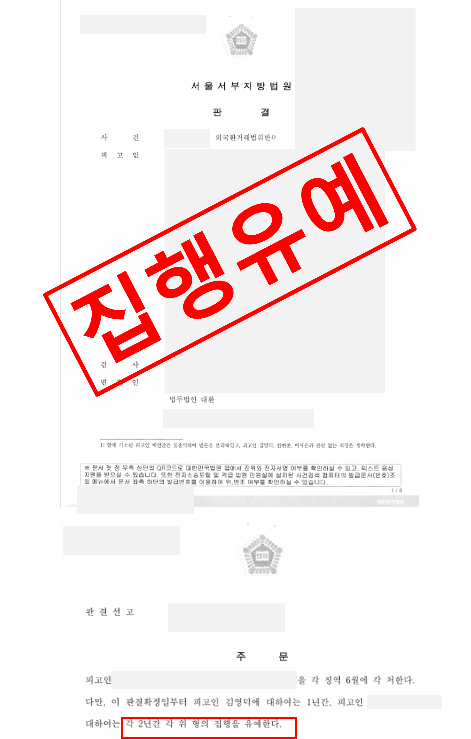 외국환거래 집행유예.png