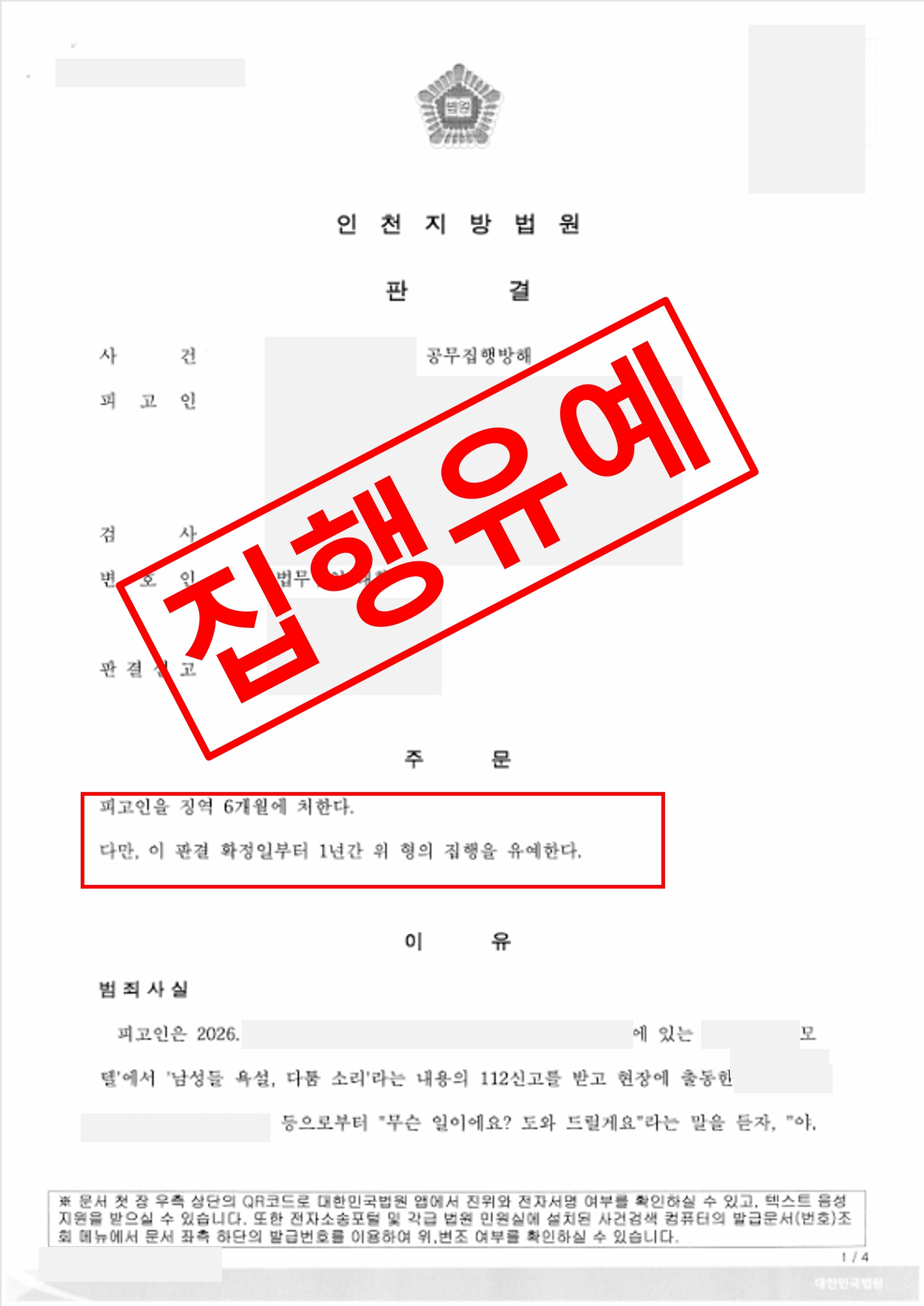 공무집행방해 집행유예.jpg