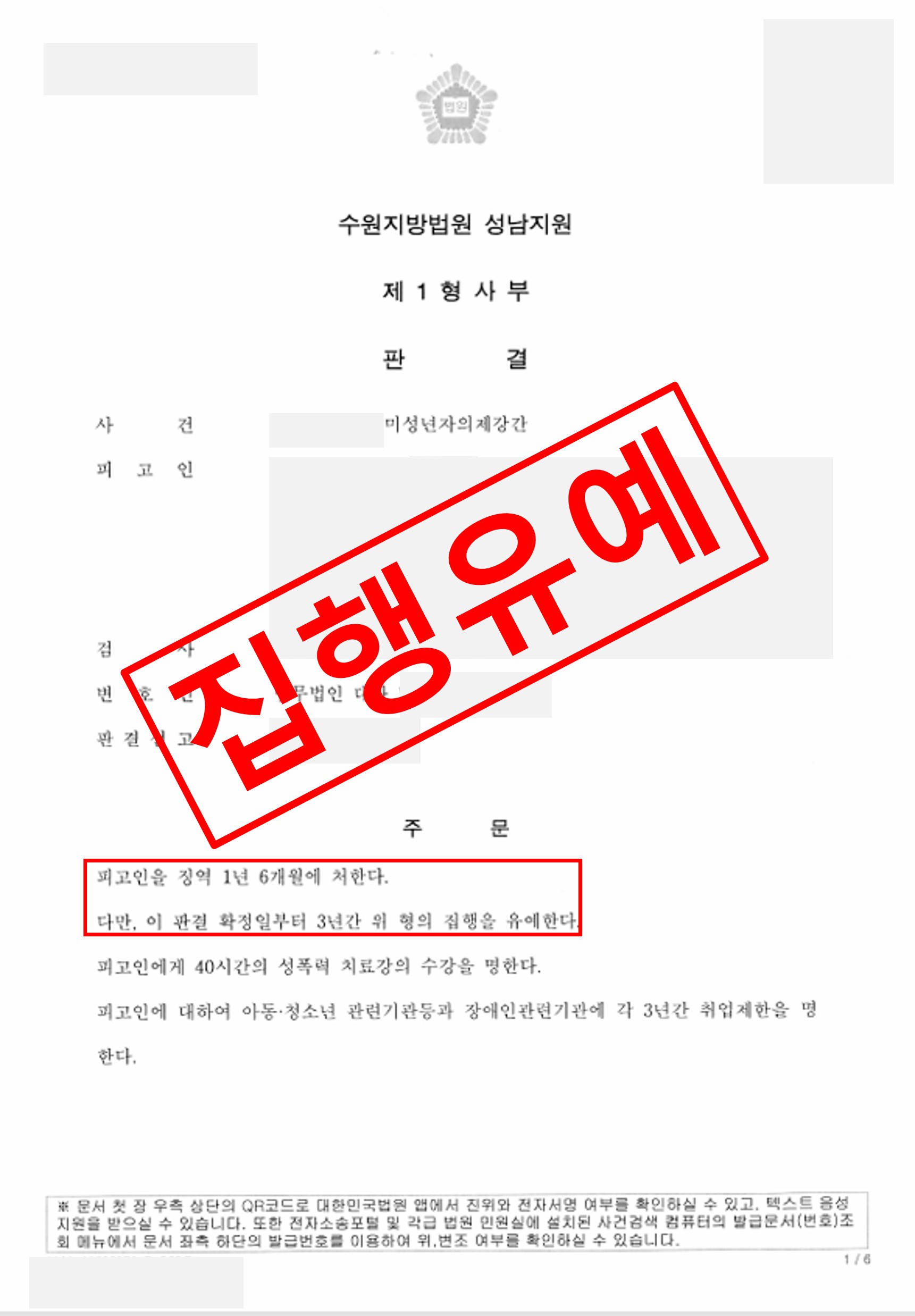 미성년자강간 집행유예.jpg