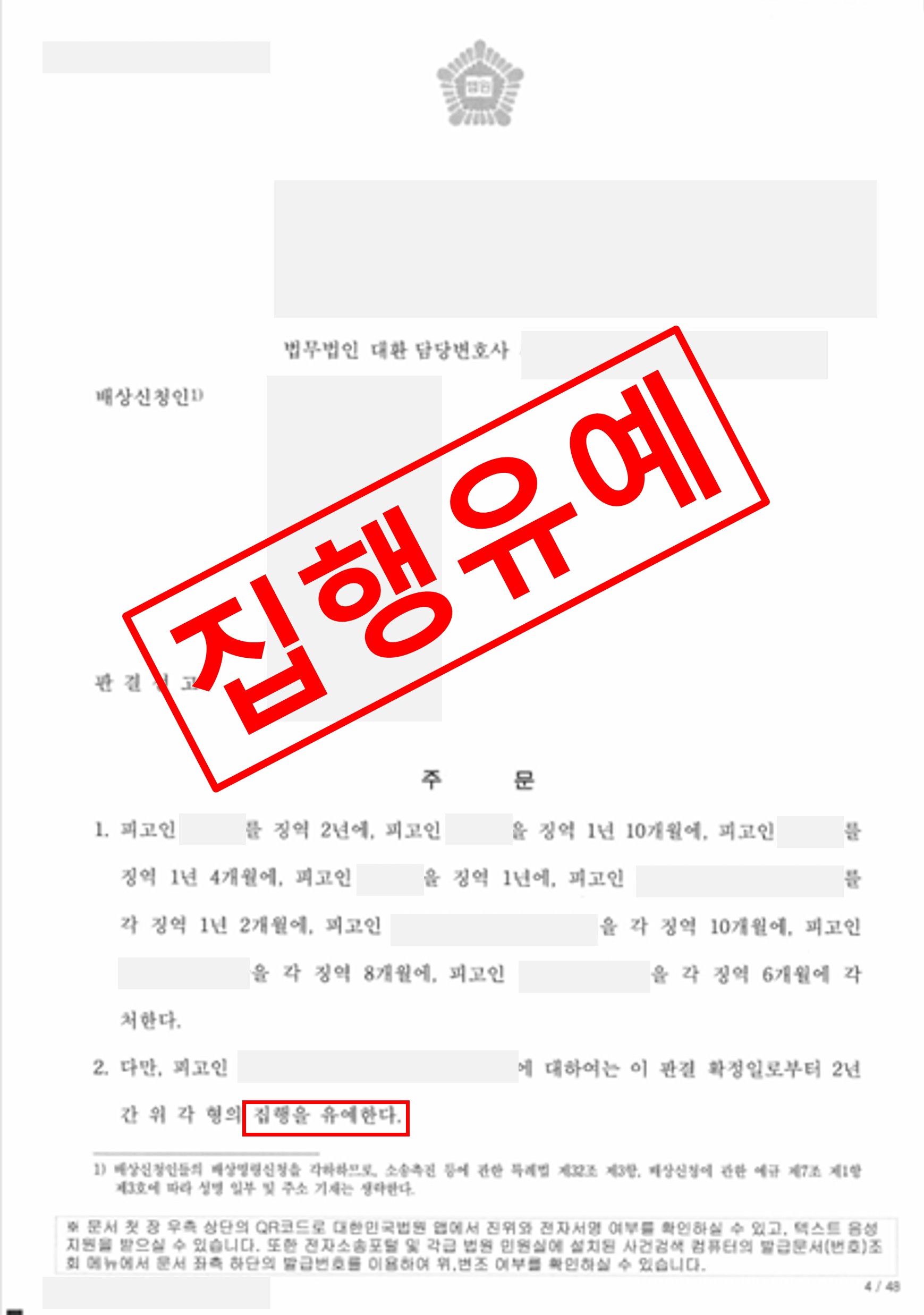 범죄단체가입 집행유예.jpg