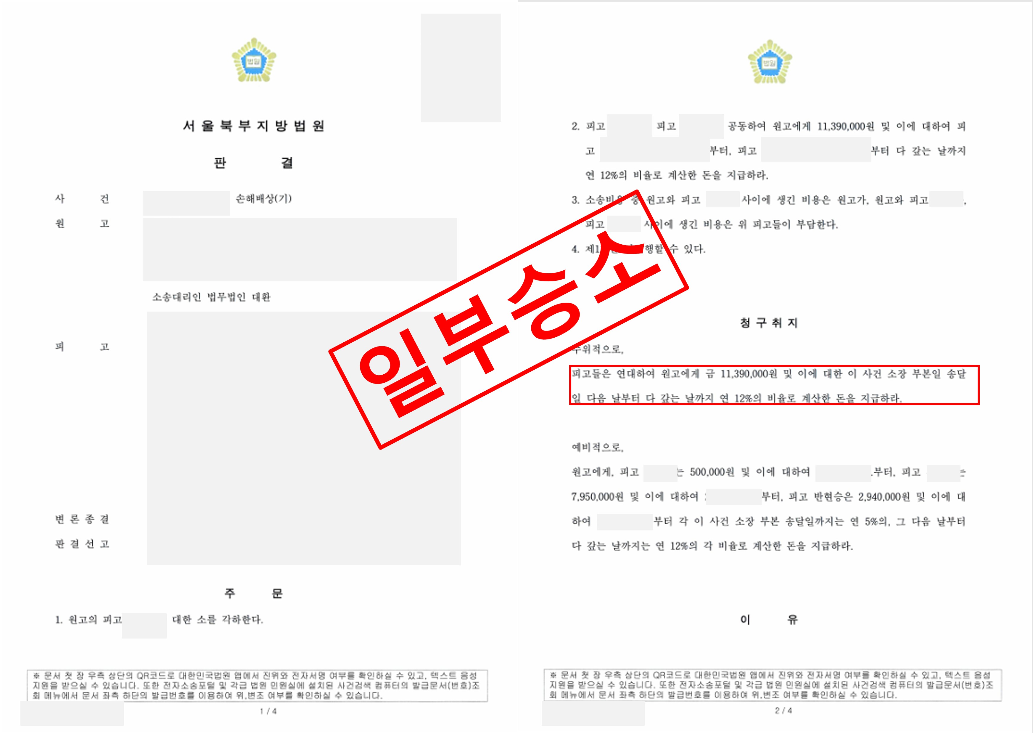 손해배상 일부승소.jpg