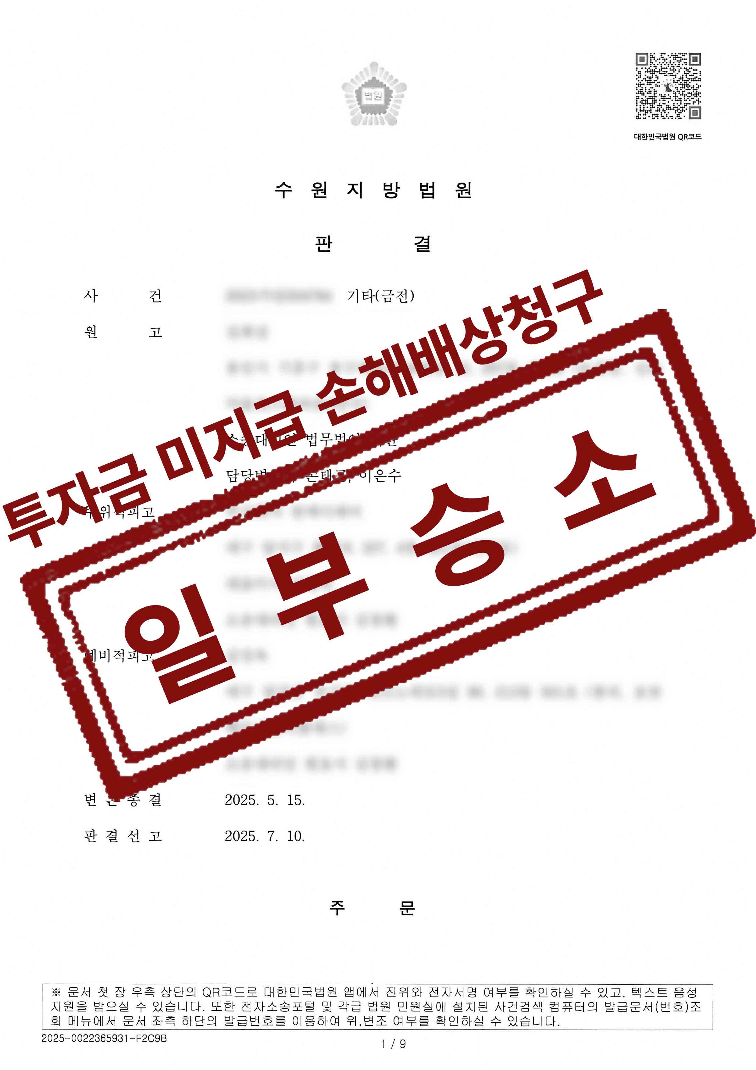 투자금 손해배상.jpg