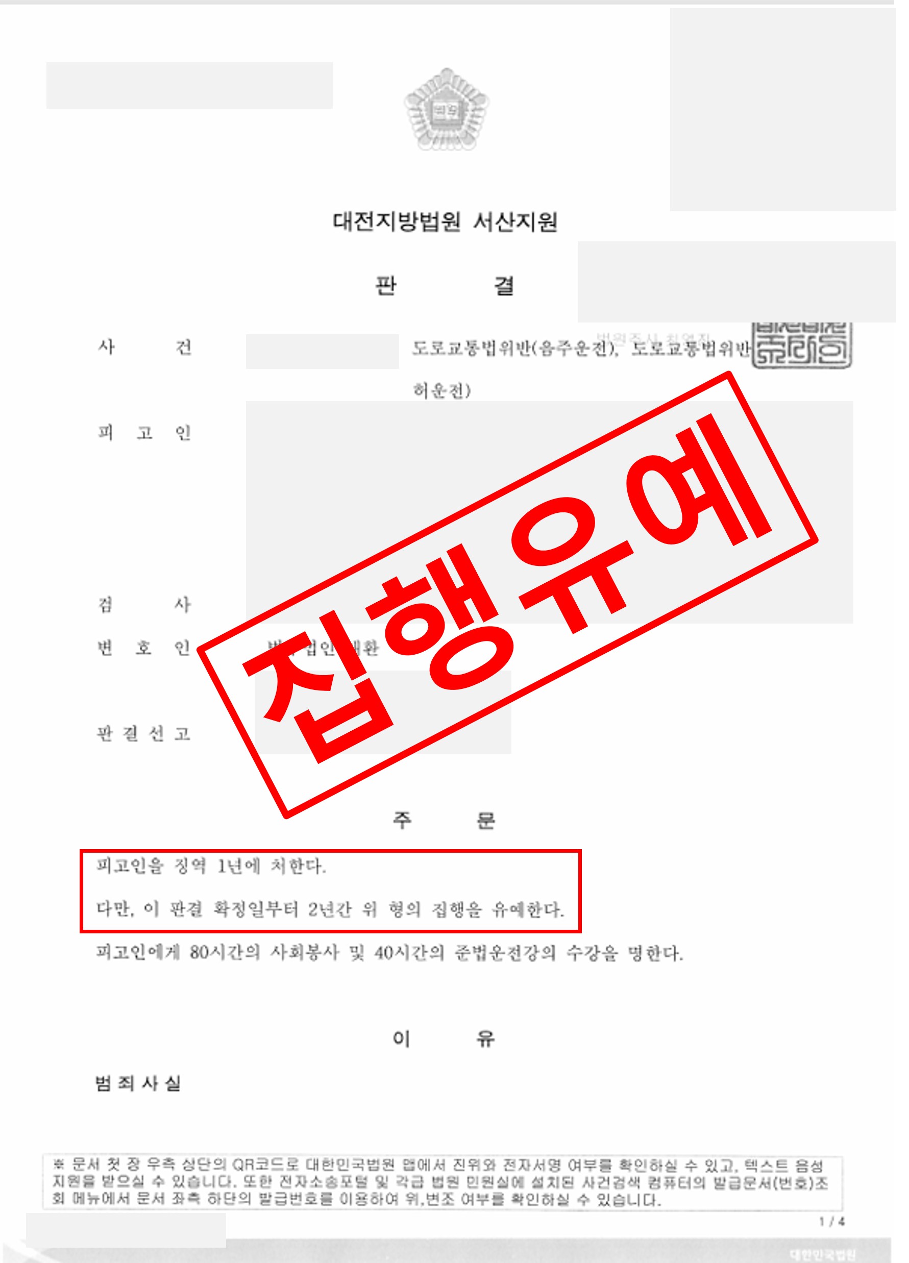 도교법 집행유예.jpg