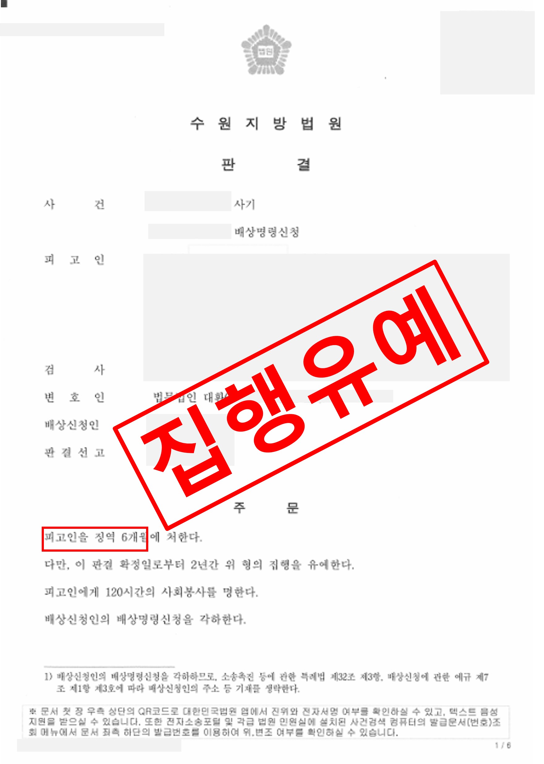 사기 집행유예.jpg