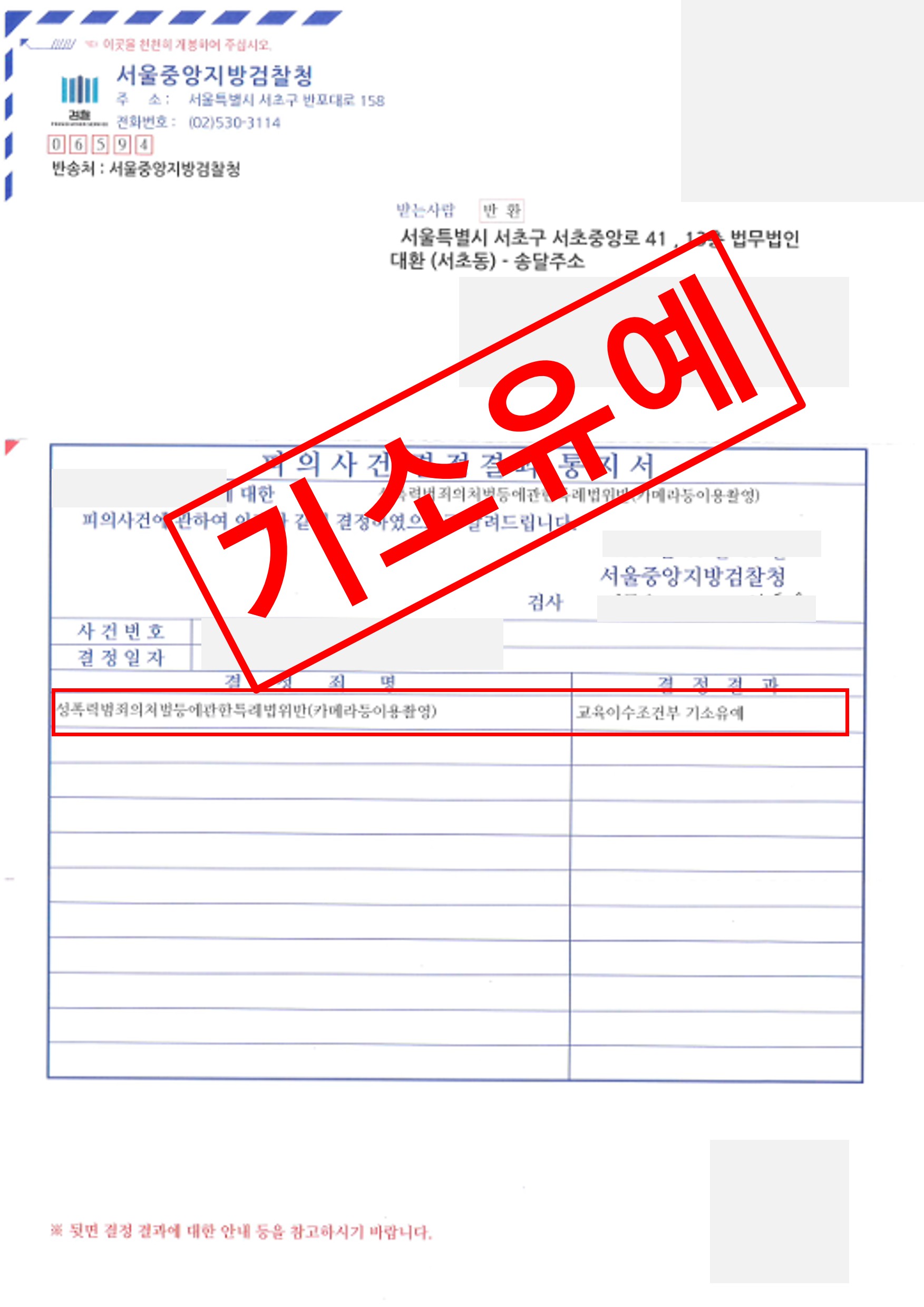카촬 기소유예.jpg