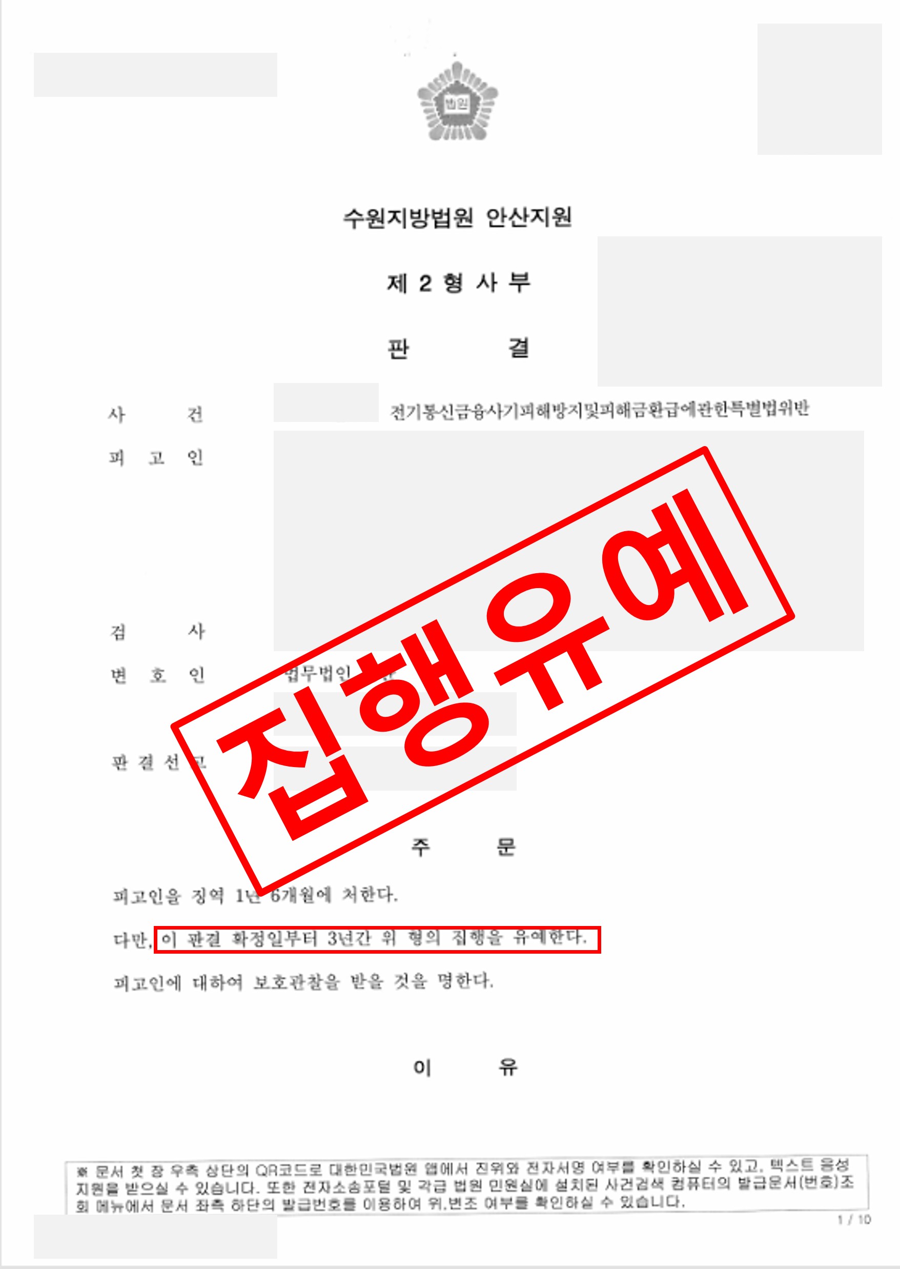 통신피해사기 환급법.jpg