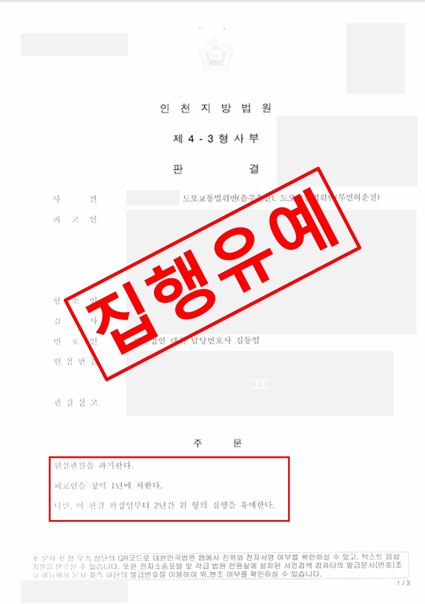 음주운전집행유예.jpg
