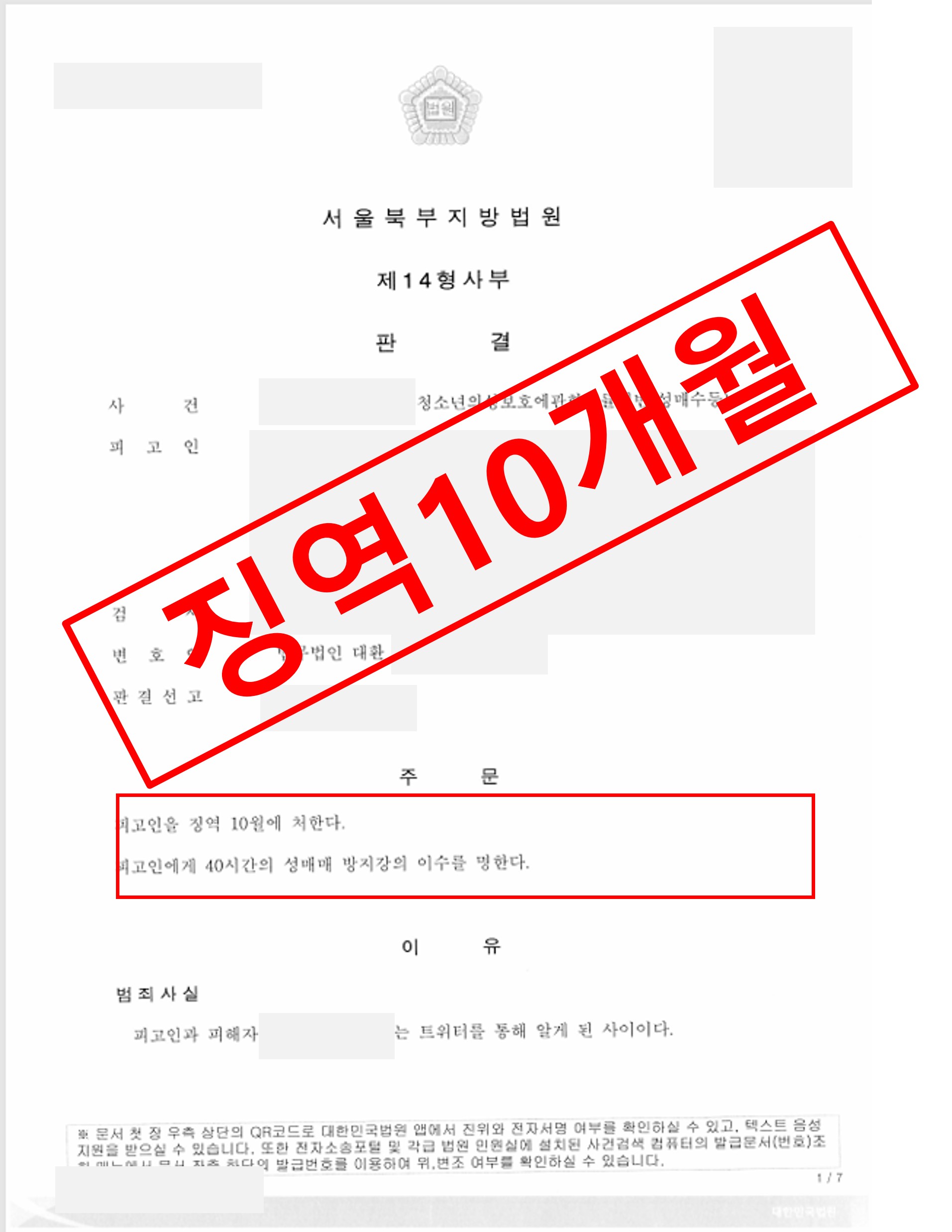 아청성매매 징역10개월.jpg