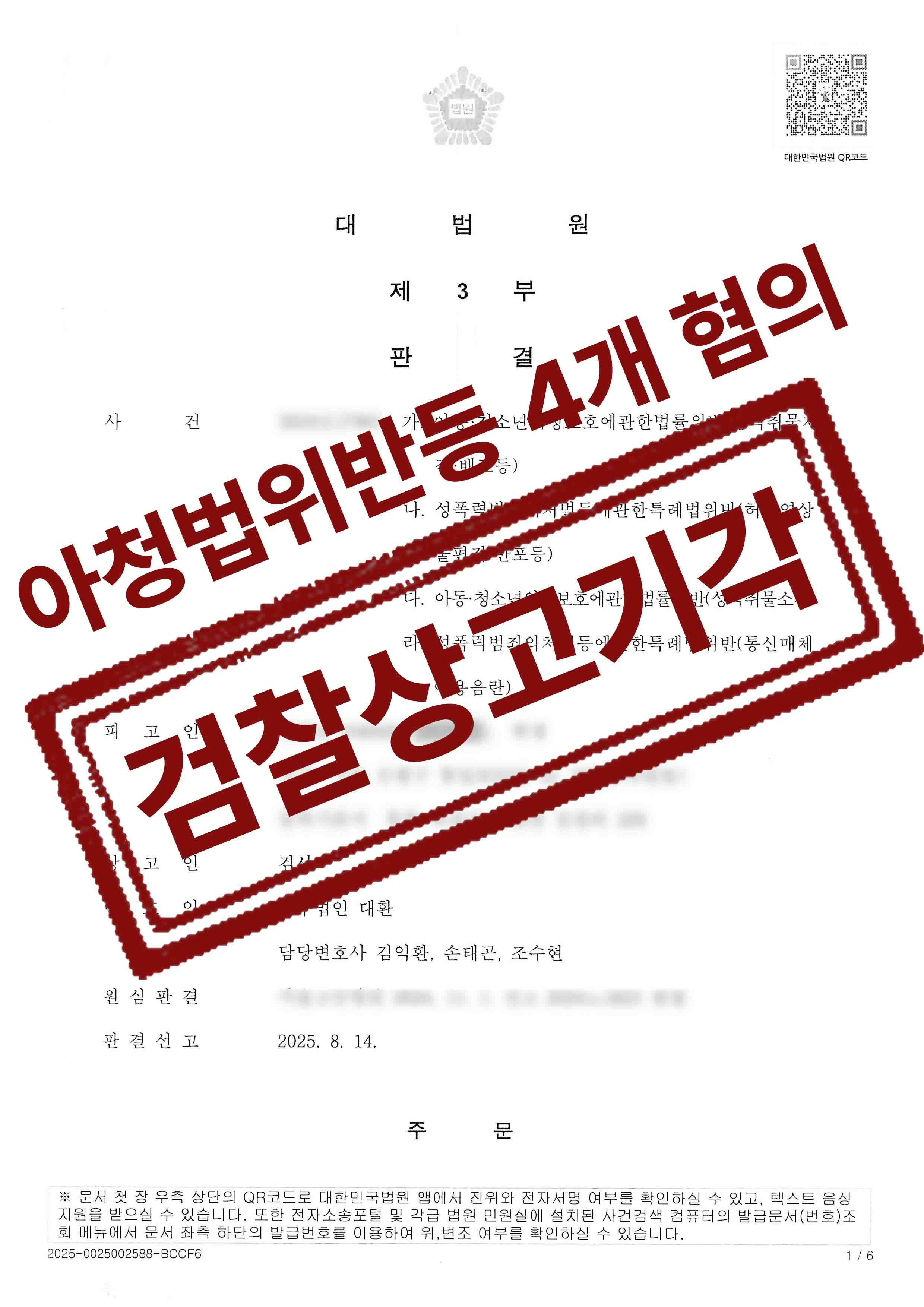 성착취물배포,성착취물제작 상고기각.jpg