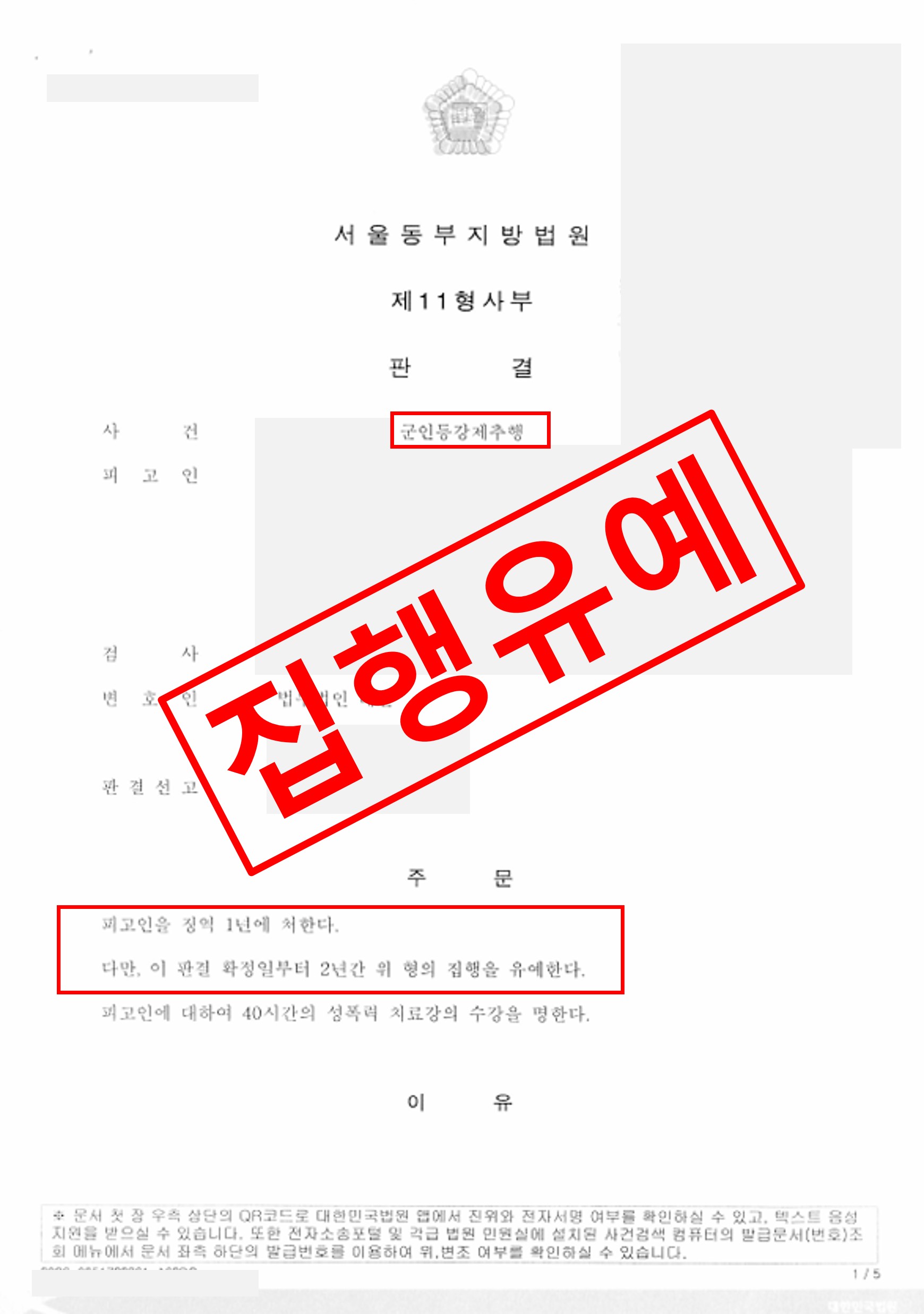 군인강제추행 집행유예.jpg