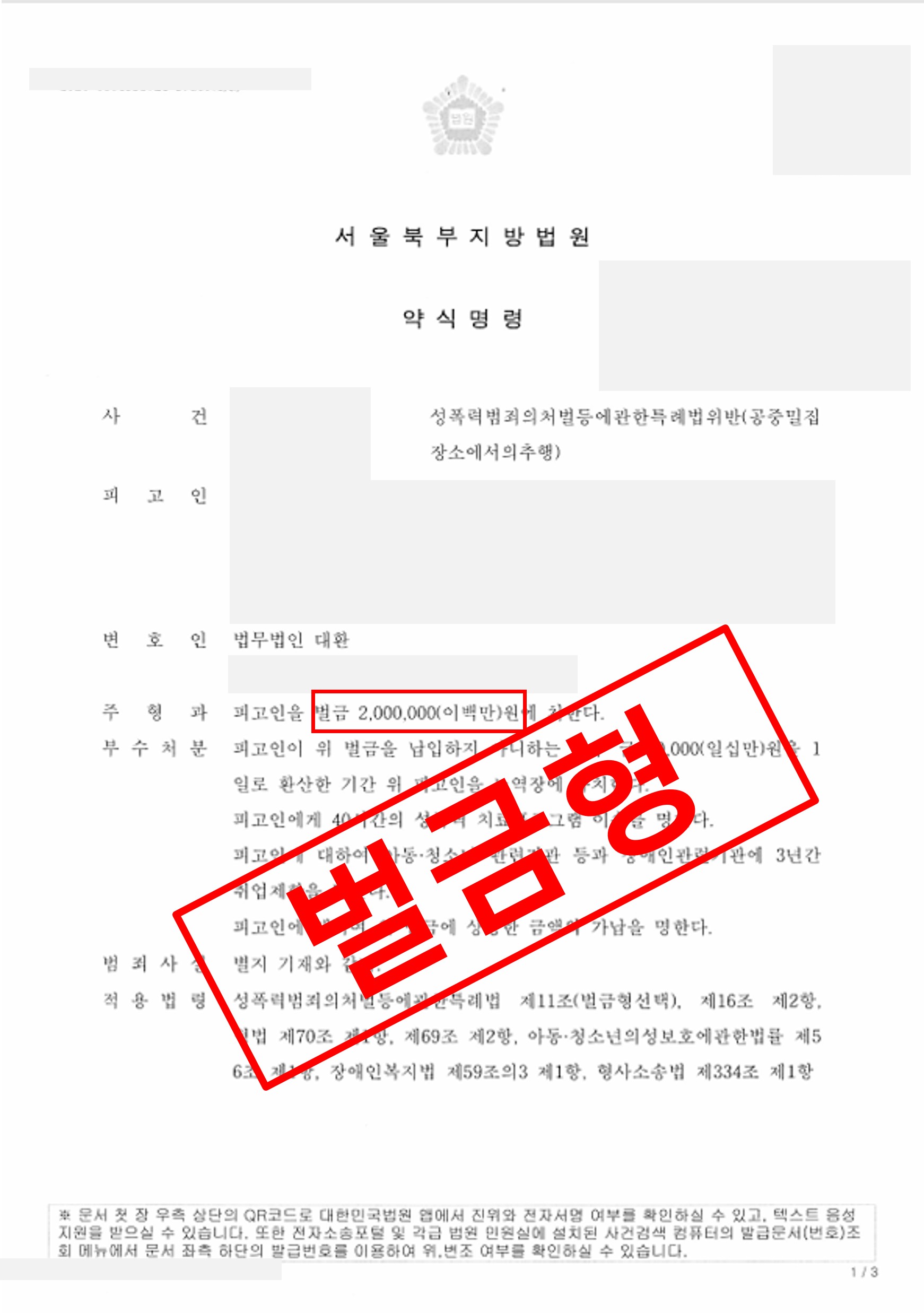 공밀집 벌금형.jpg