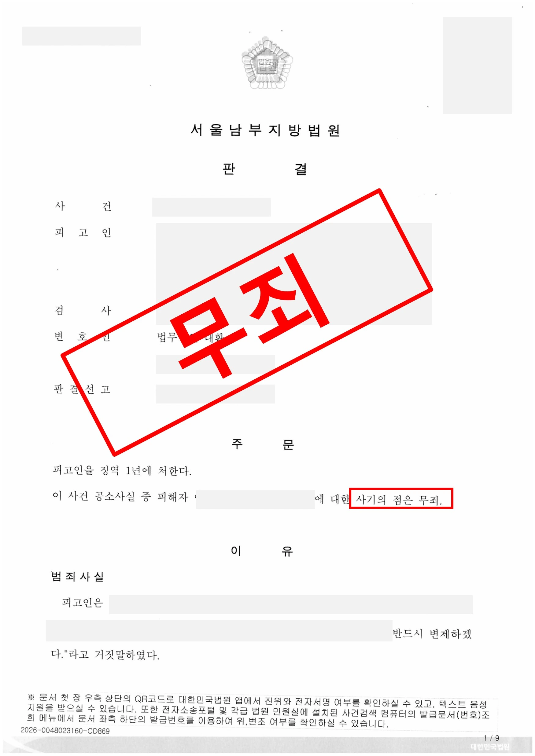 사기 무죄.webp