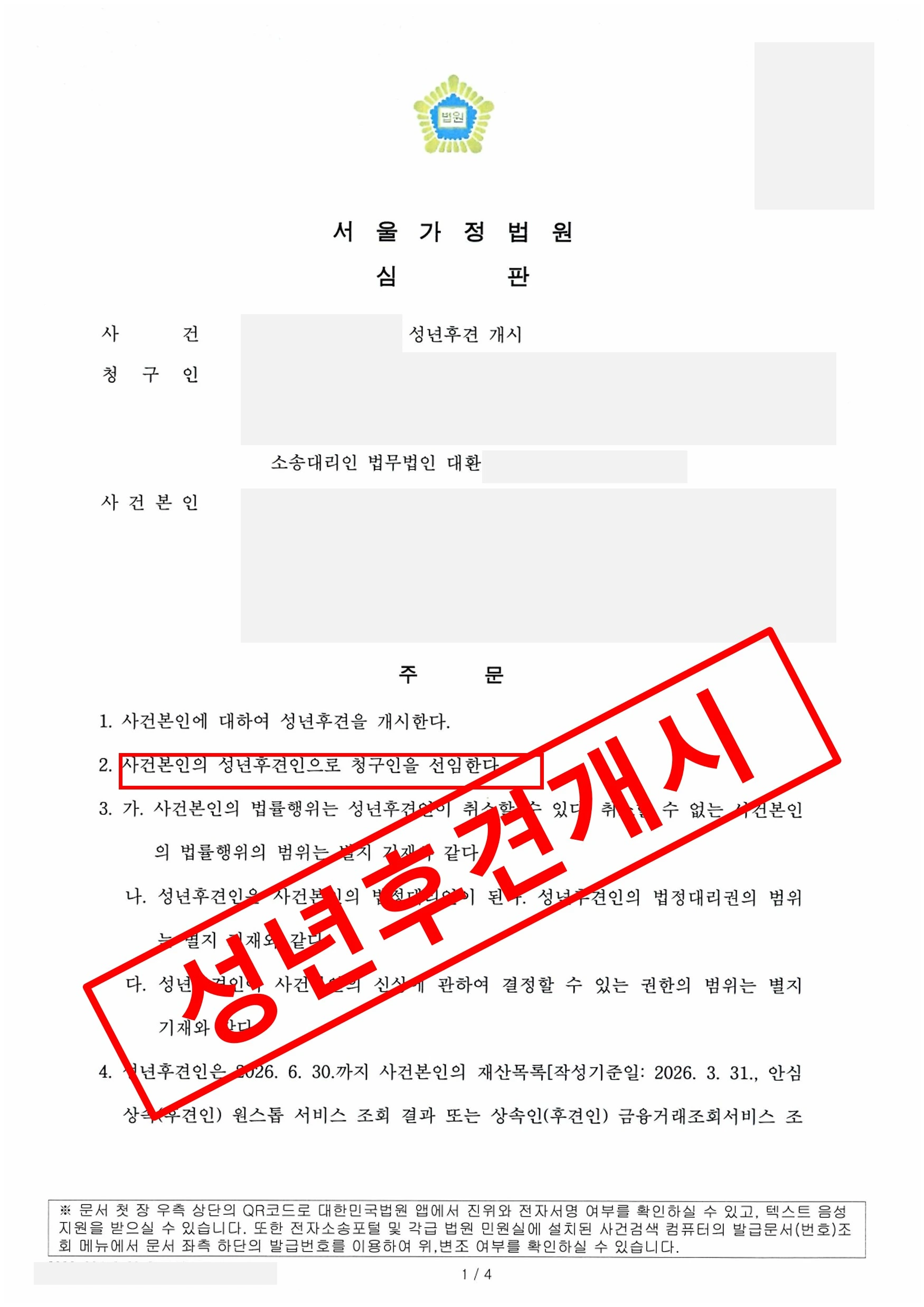 성년후견개시.webp