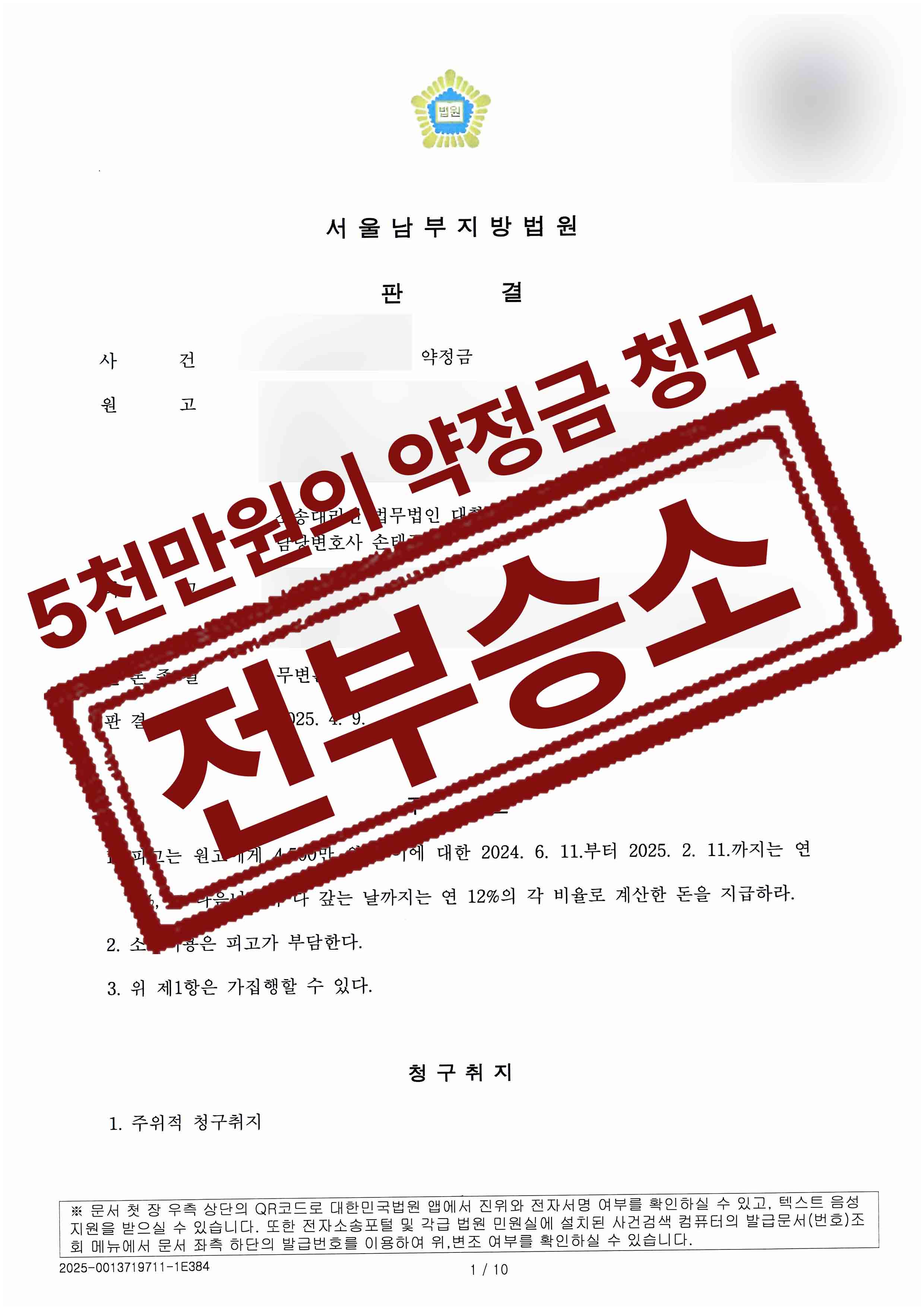305-정대웅박상일-약정금-25-04-11-판결문-1.jpg