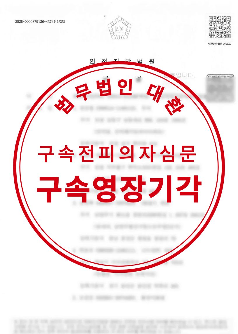 성공사례 1 페이지 | 형사전담