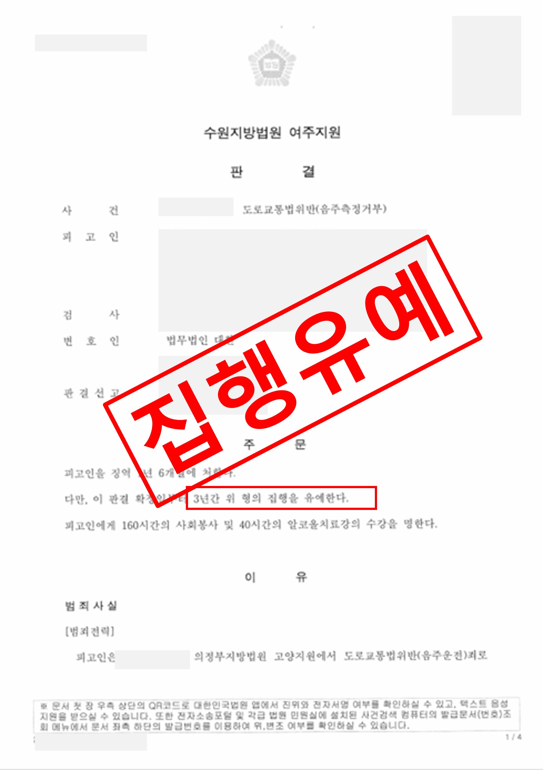 음주측정거부 집행유예.jpg