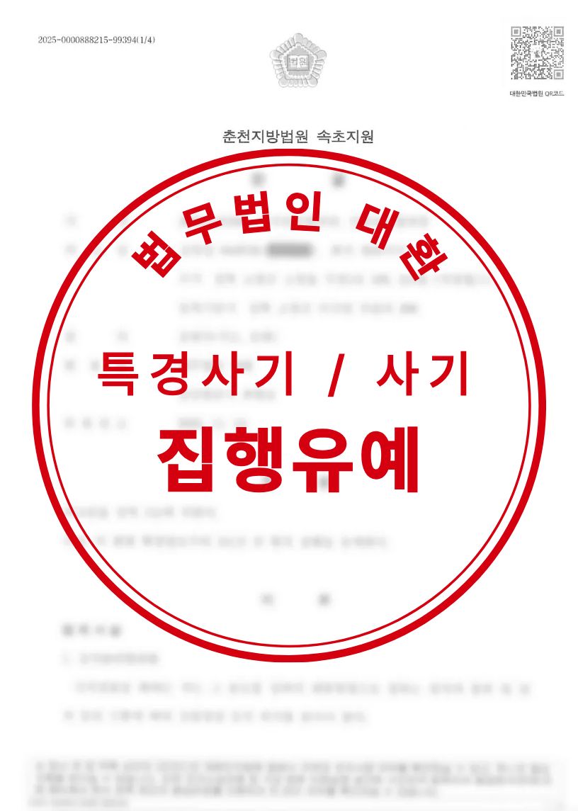 성공사례 3 페이지 | 형사전담