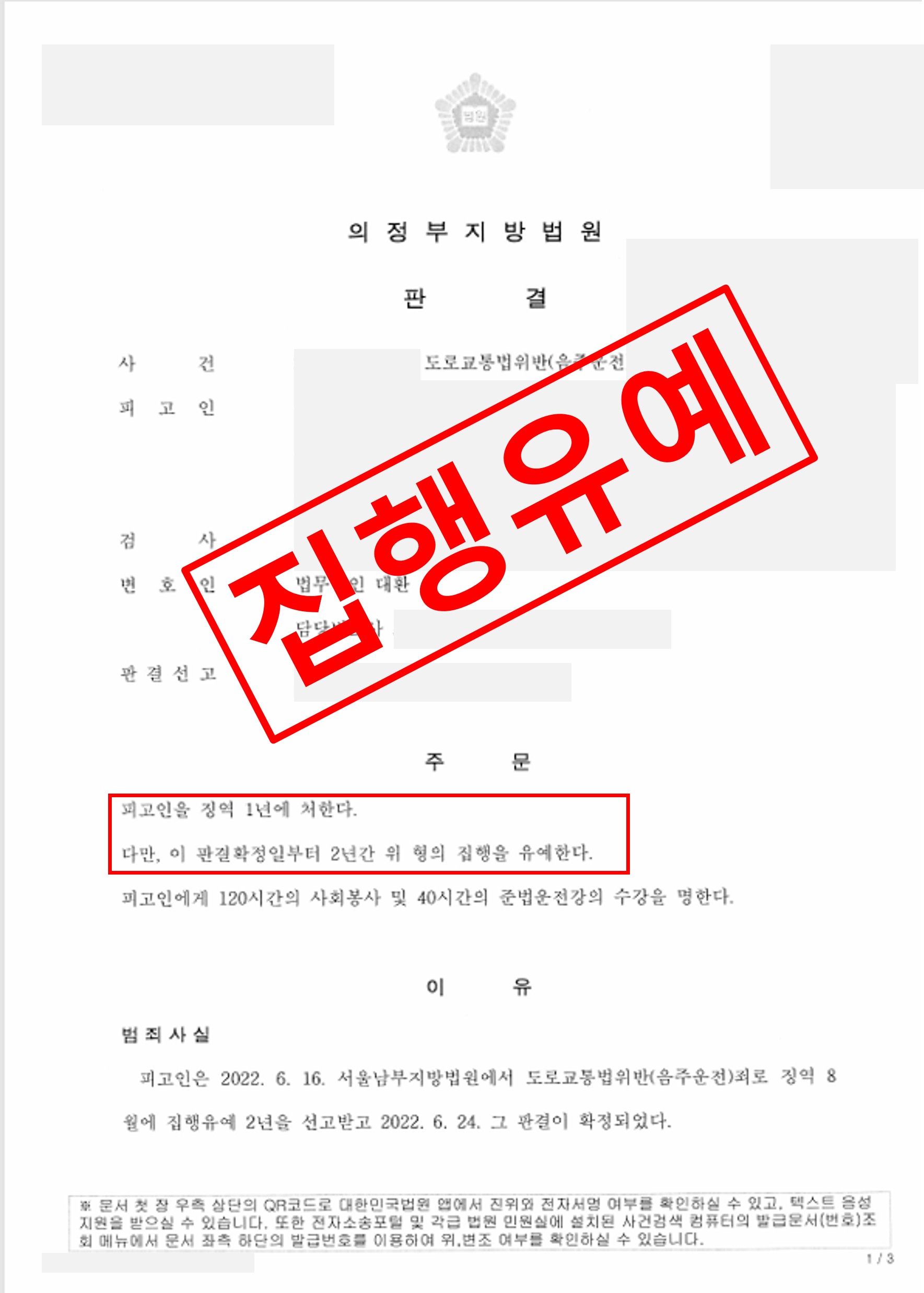 음주운전 집행유예.jpg