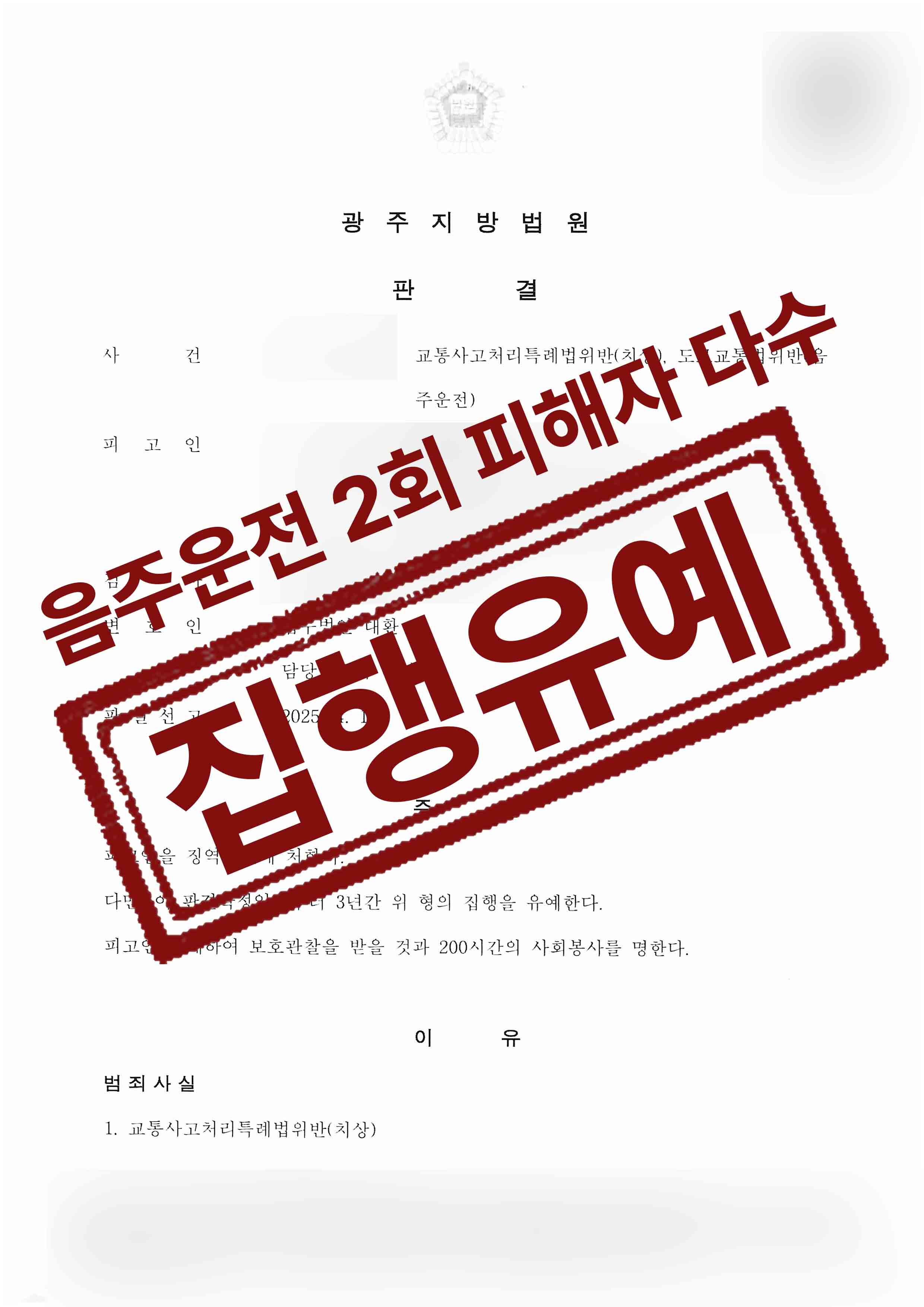 317-임정현-교통사고처리특례법위반치상 등-25-04-18-판결문-1.jpg