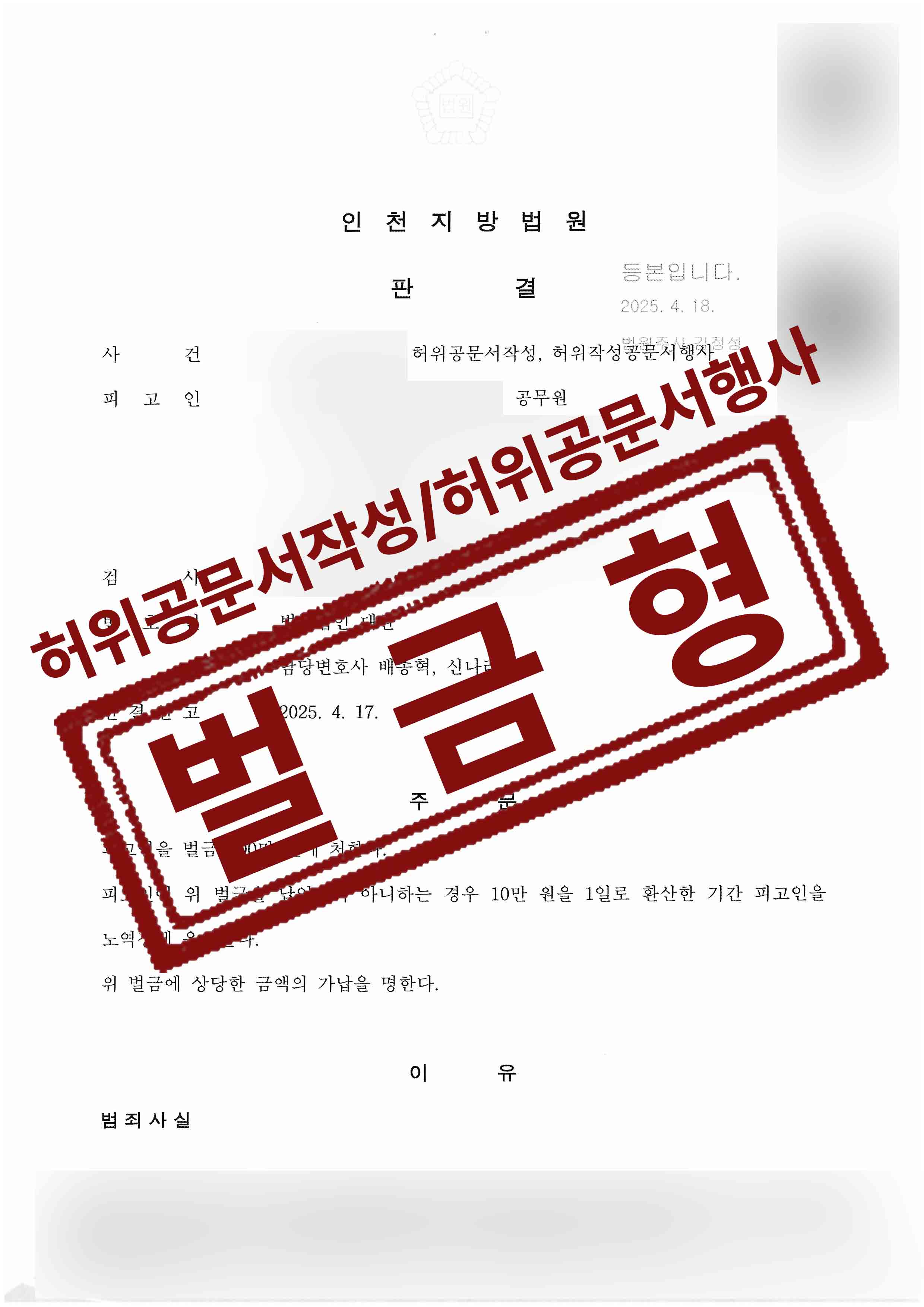 313-박상연-허위공문서작성-25-04-22-판결문-1.jpg
