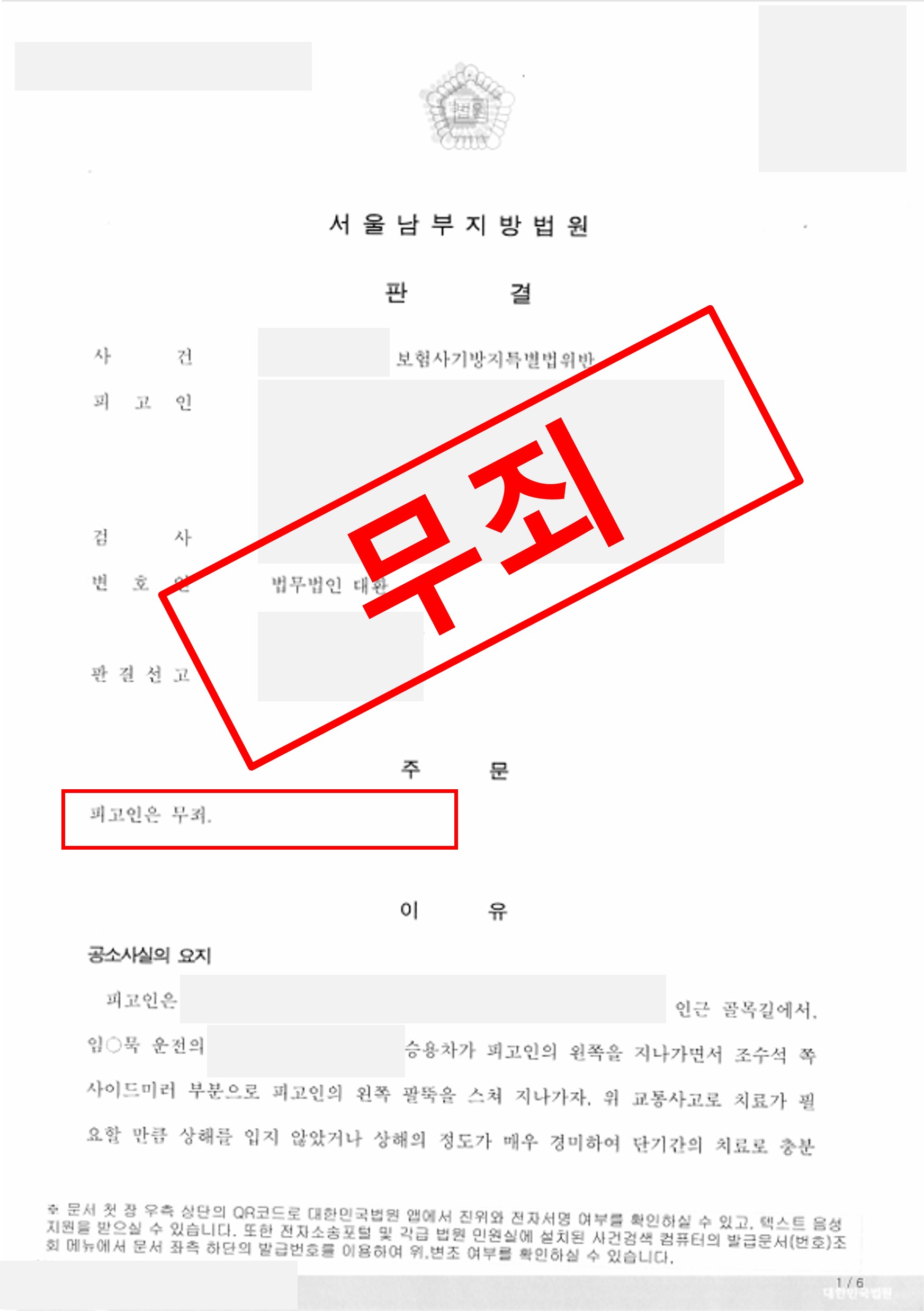 보험사기방지특별법 무죄.jpg