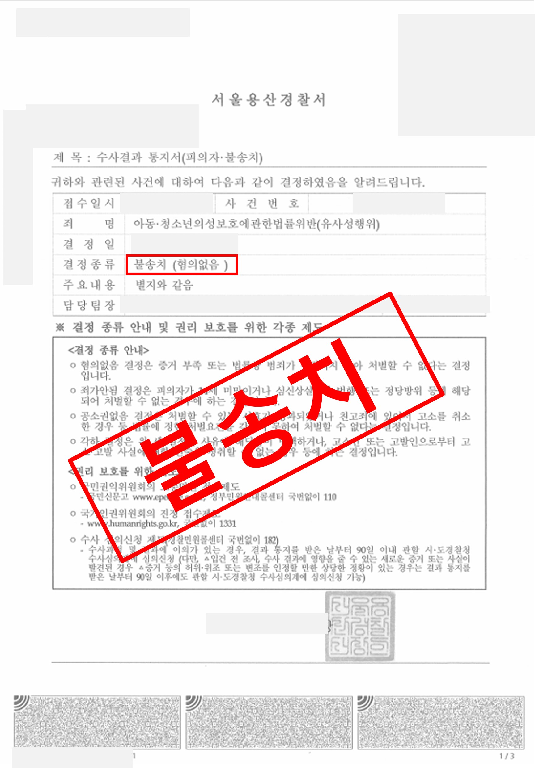 아청법 불송치.jpg