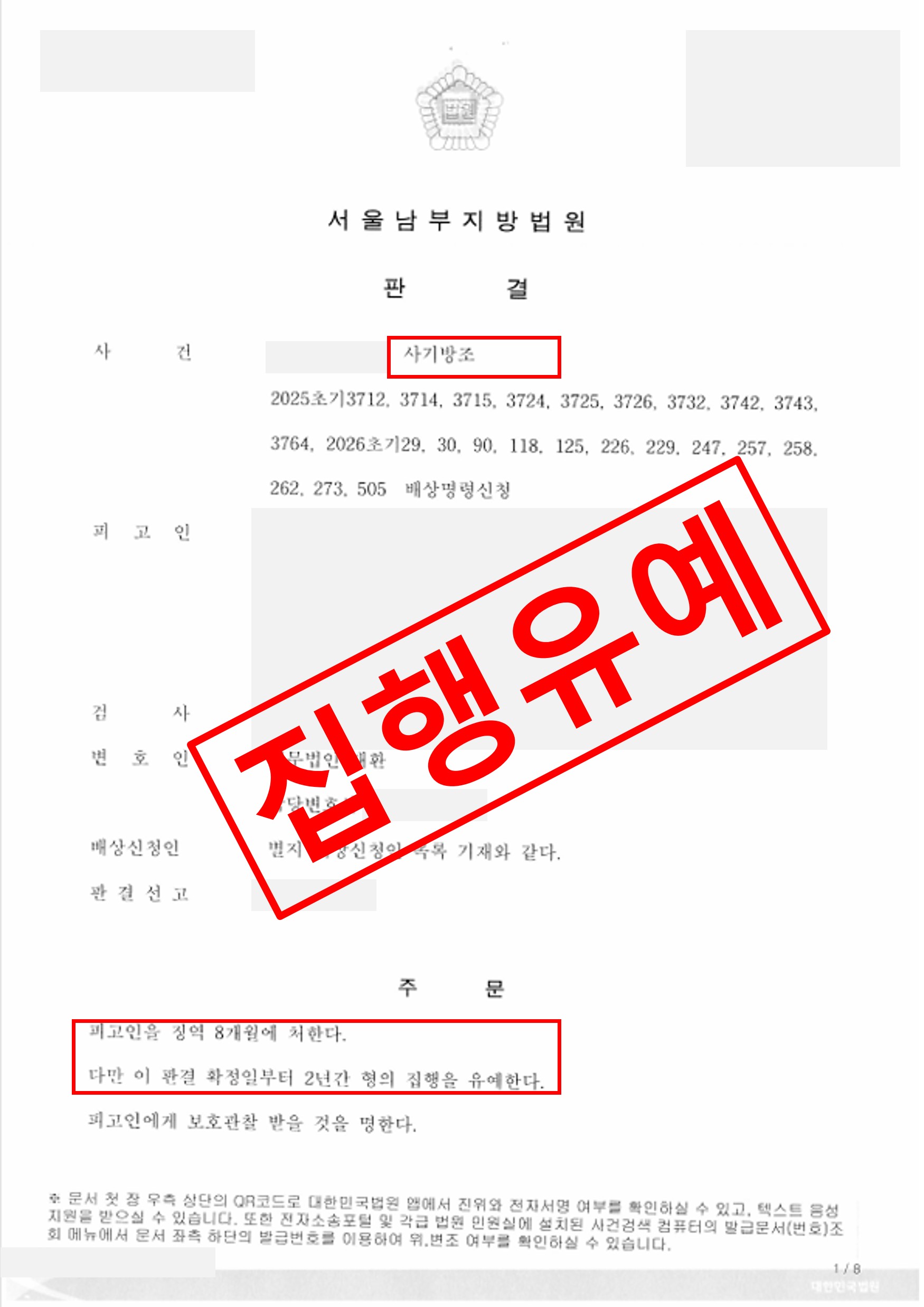 사기방조 집행유예.jpg