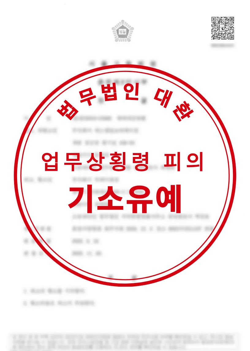 성공사례 1 페이지 | 형사전담