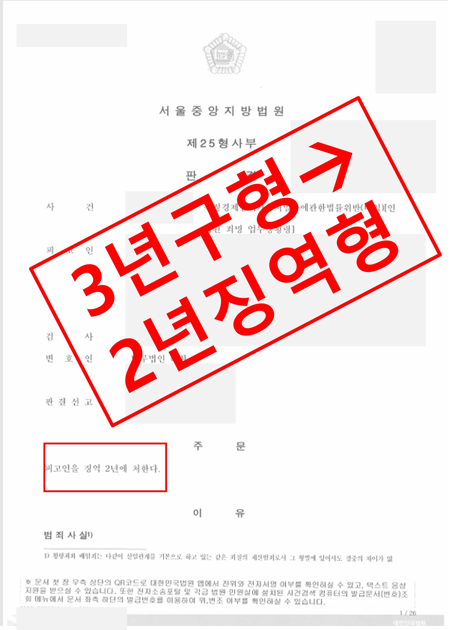 특경 3년에서 2년.jpg