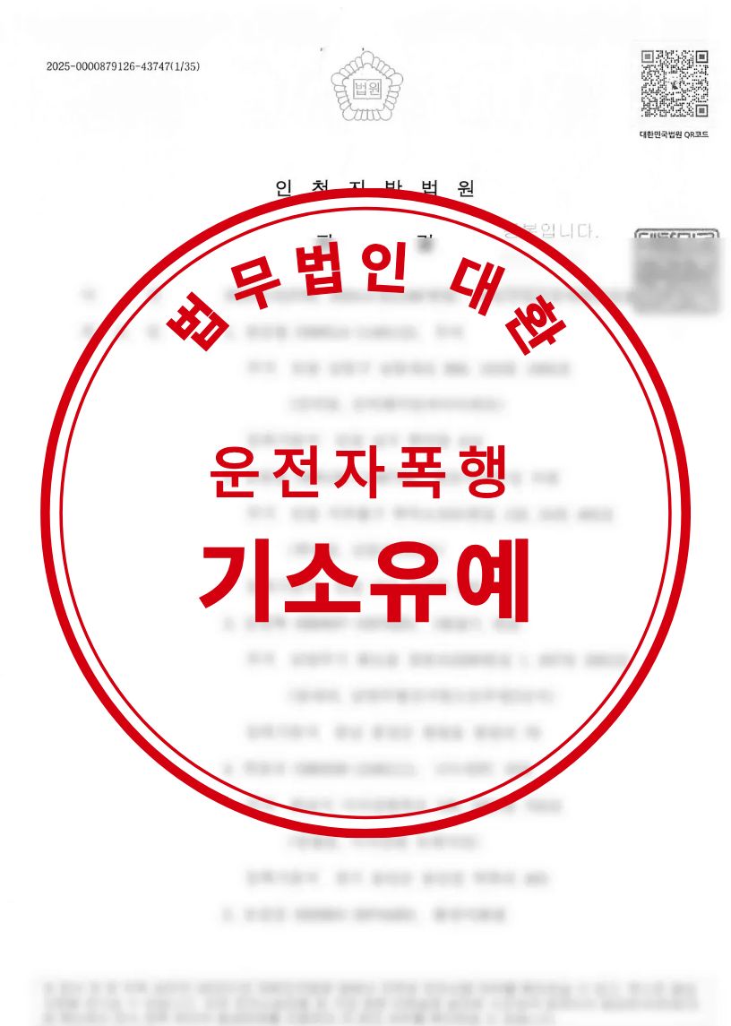 성공사례 1 페이지 | 형사전담