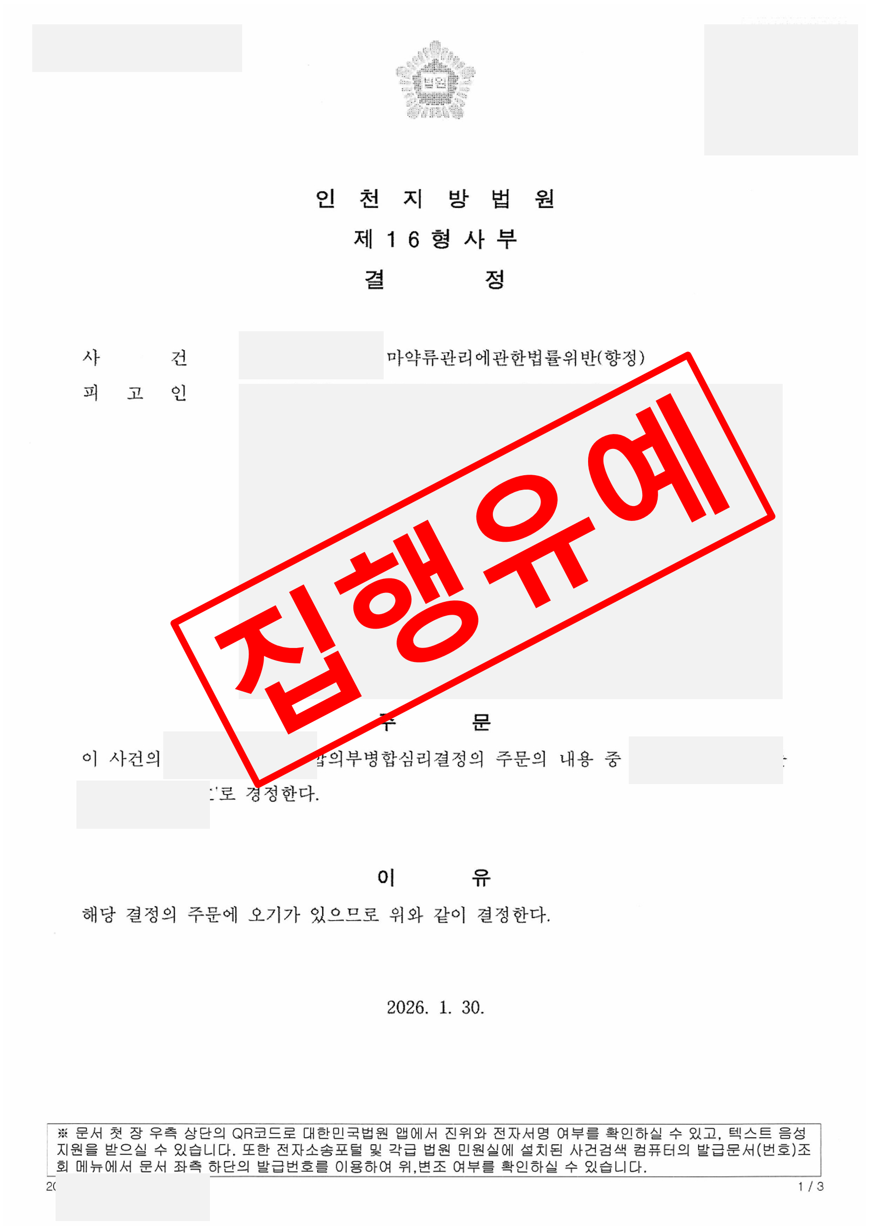 마약재범 집행유예.png