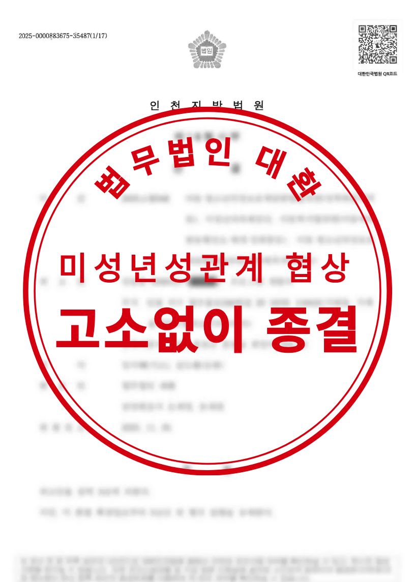 성공사례 1 페이지 | 형사전담