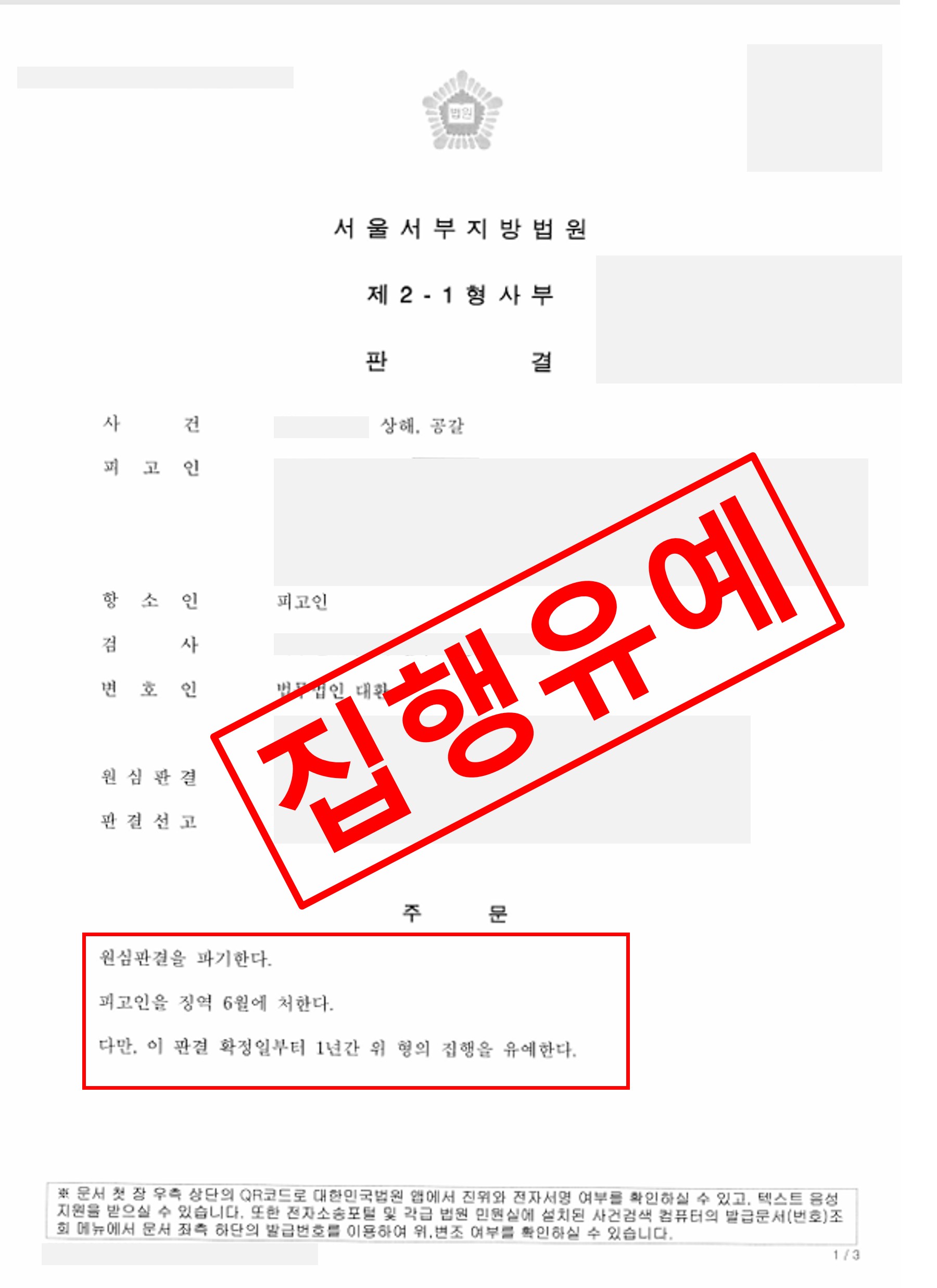 상해공갈 항소심 집행유예.jpg