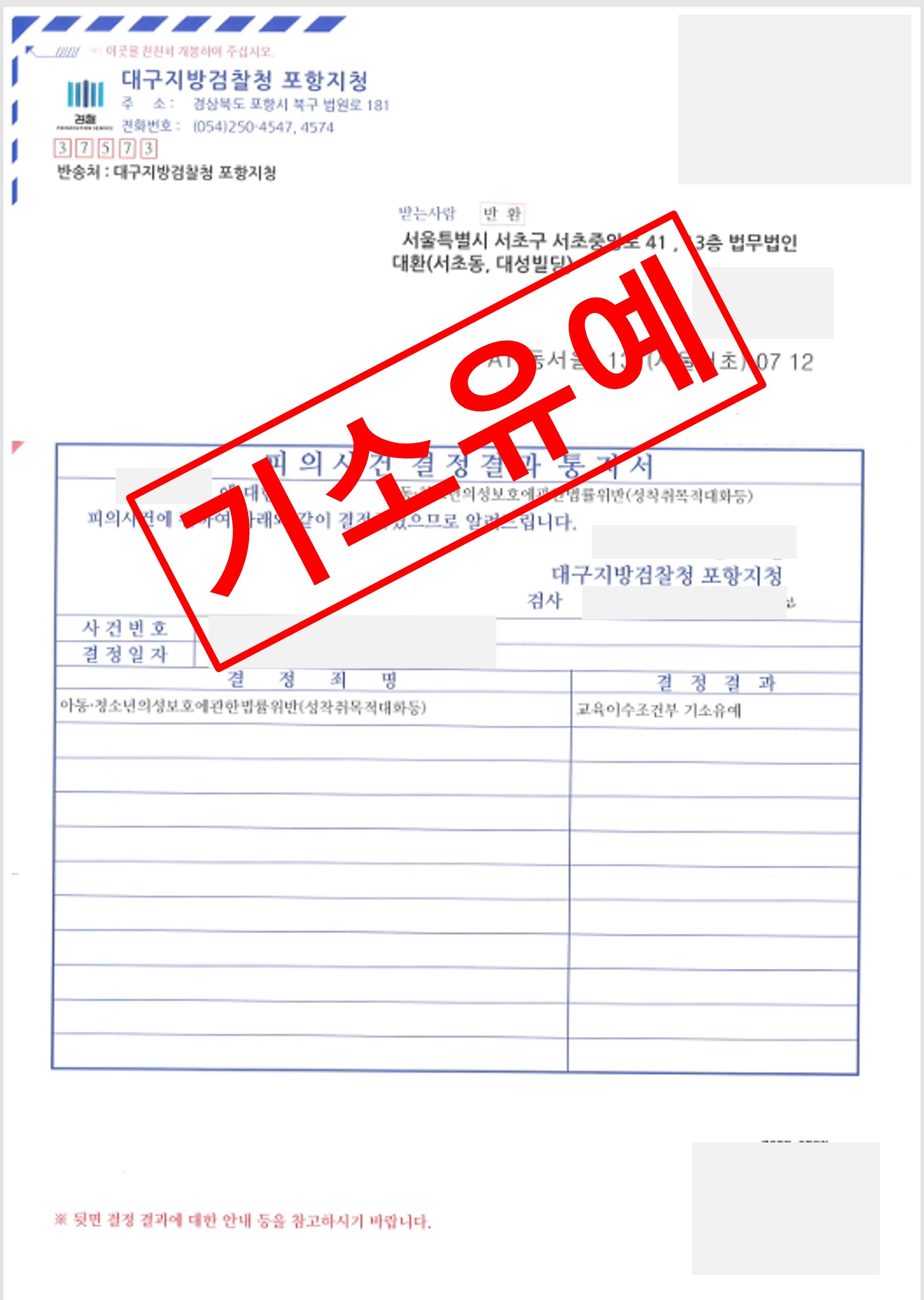 아동청소년 성착취 기소유예.jpg