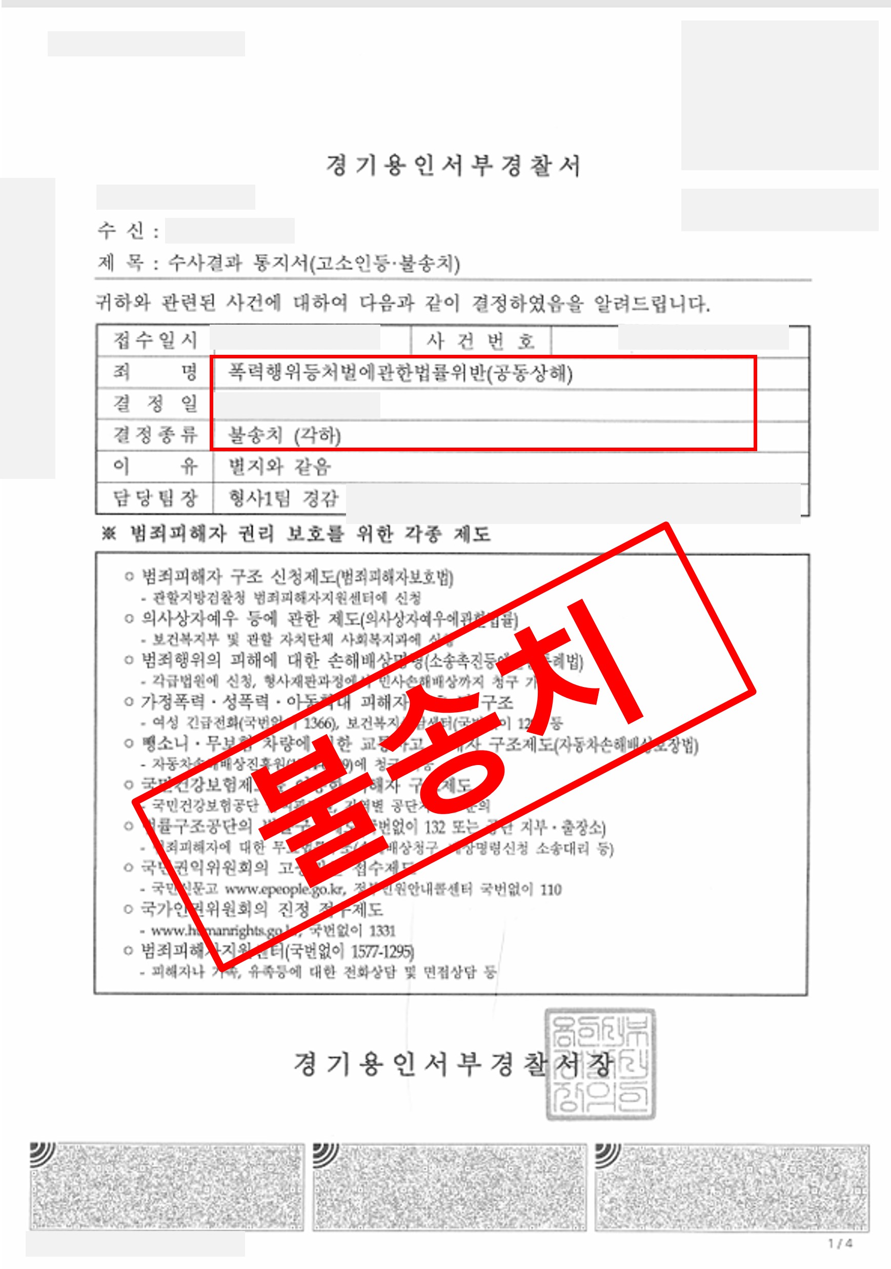 공동상해 불송치.jpg